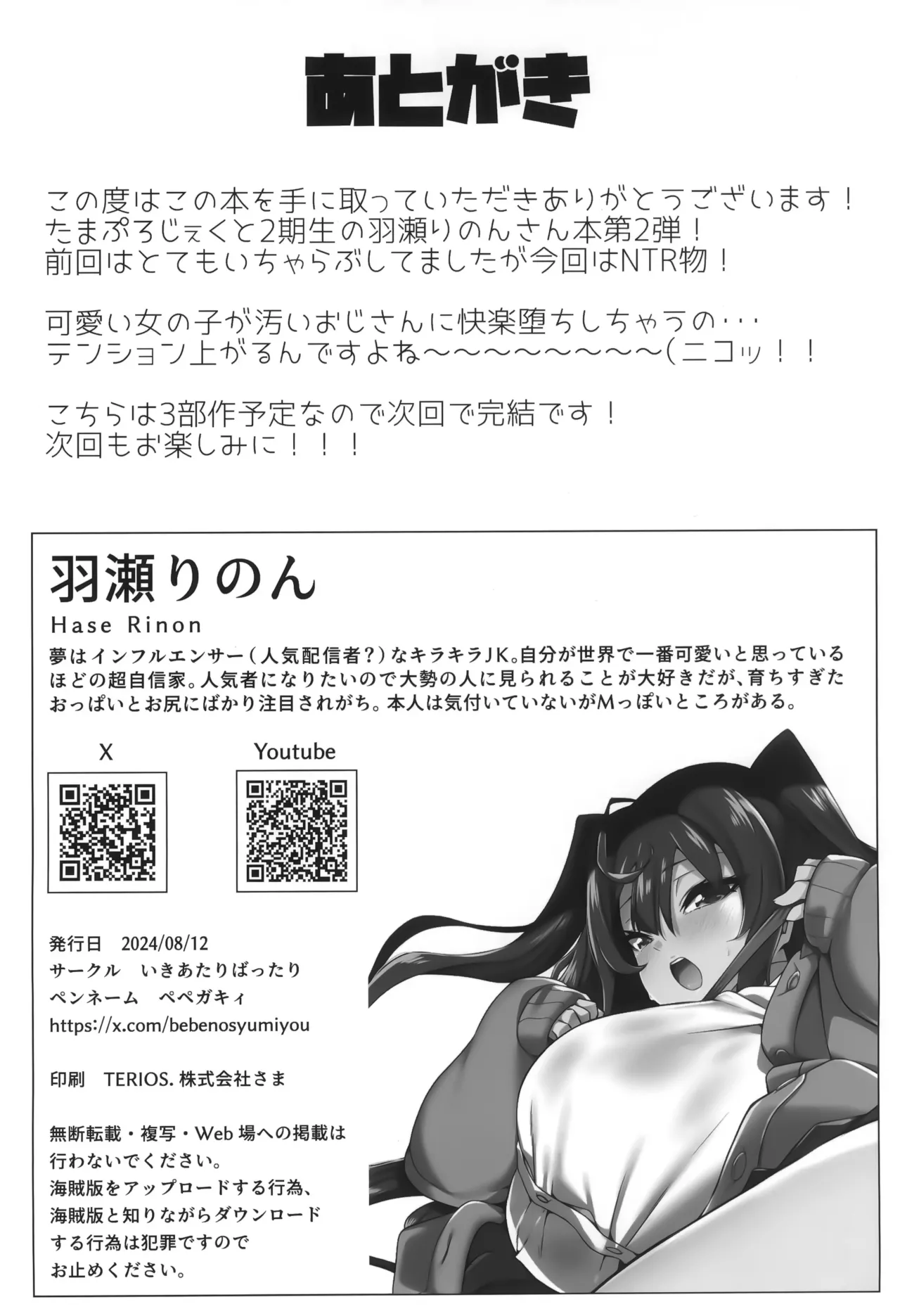 (C104) [Ikiataribattari (Pepegakii)] Kareshi-kun Gomen.... Bishoujo Influencer Kairaku Ochi (Hase Rinon) | Mi novio… Lo Siento. La Caída de una Hermosa Influencer Ante el Placer. (Hase Rinon) [Spanish] [Blessy] image number 40