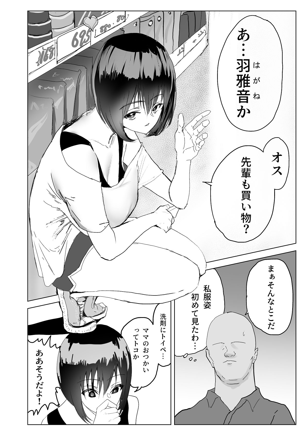 [Chokinbako (lunon)] 後輩・羽雅音ちゃん 夏の魔法・青い嵐編 ＋ 海編 [Digital] 6eme image