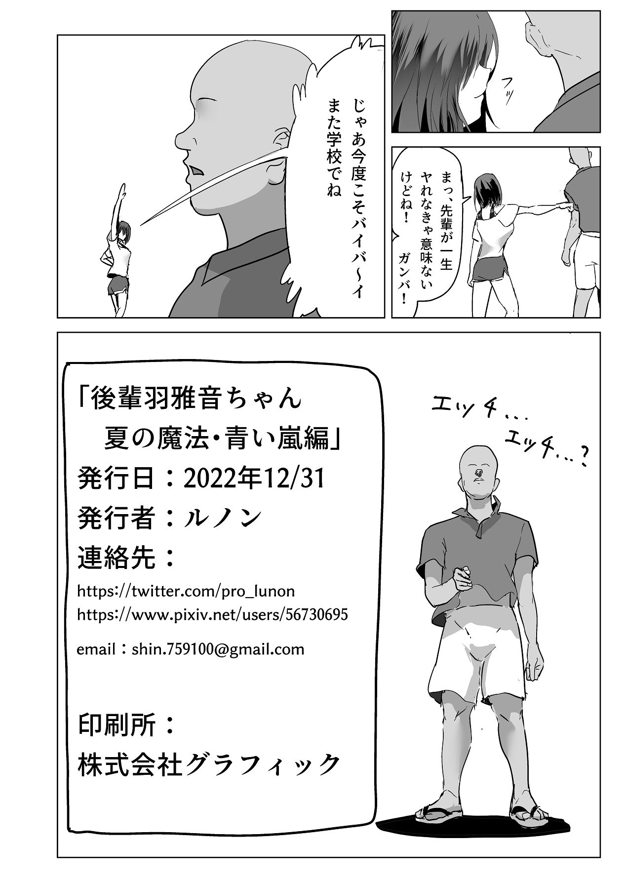 [Chokinbako (lunon)] 後輩・羽雅音ちゃん 夏の魔法・青い嵐編 ＋ 海編 [Digital] 22eme image