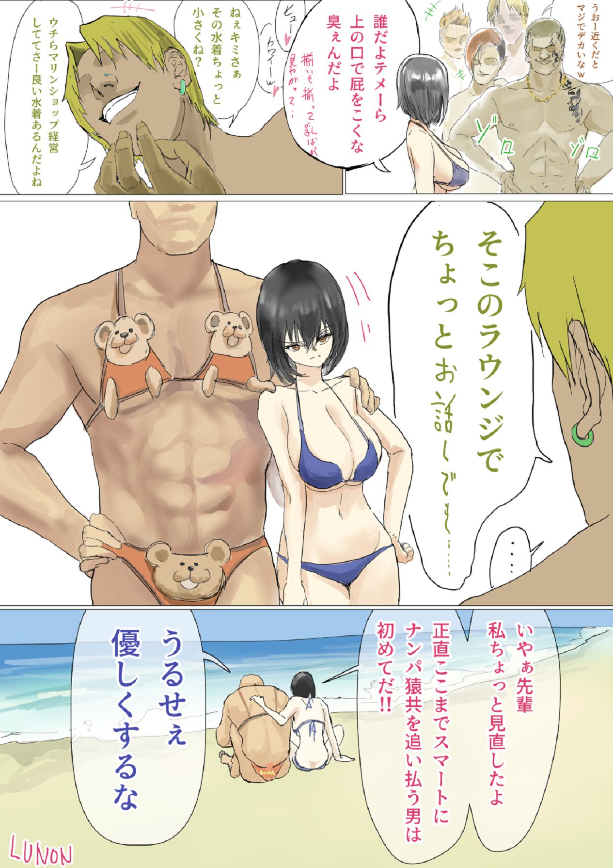 [Chokinbako (lunon)] 後輩・羽雅音ちゃん 夏の魔法・青い嵐編 ＋ 海編 [Digital] 31eme image
