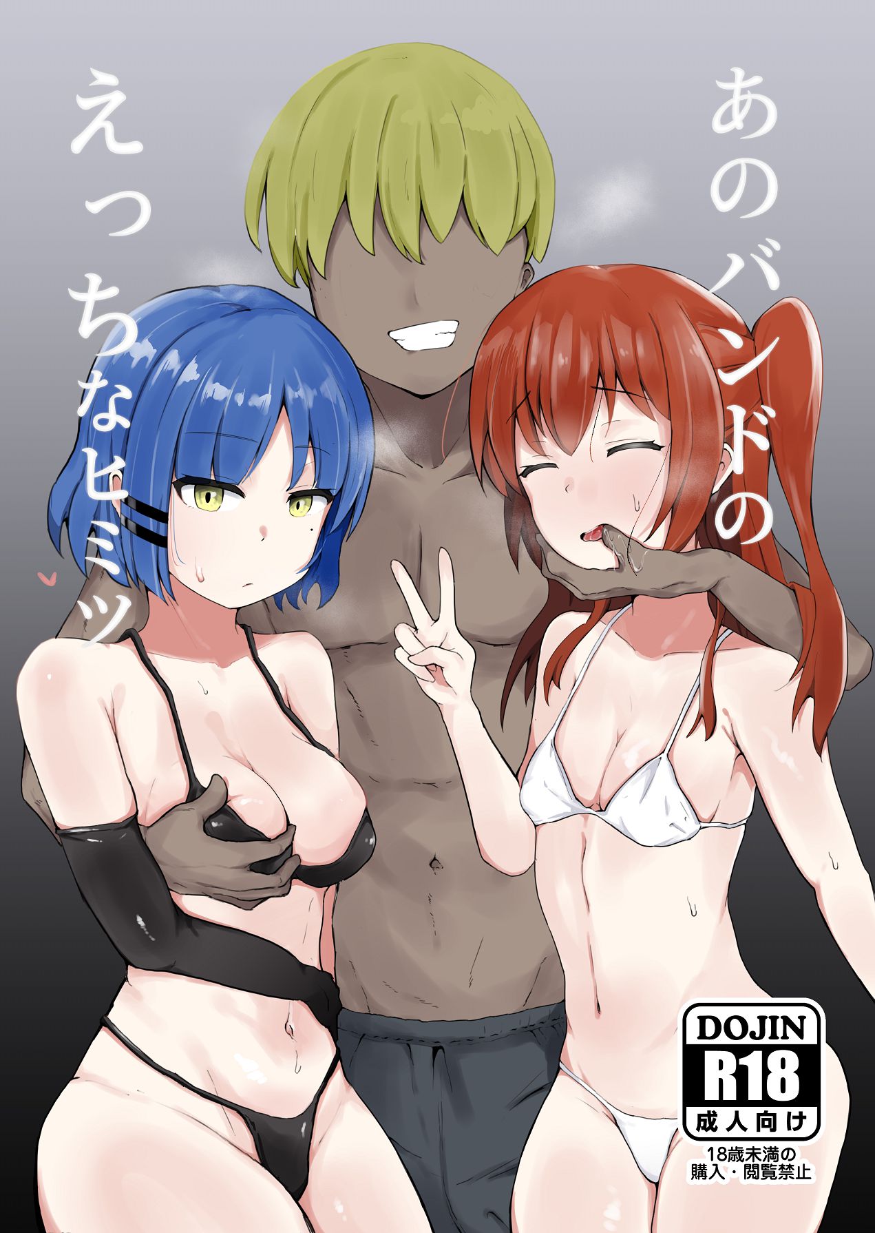 [アタロー] あのバンドのえっちなヒミツ [Digital] Bildnummer 1