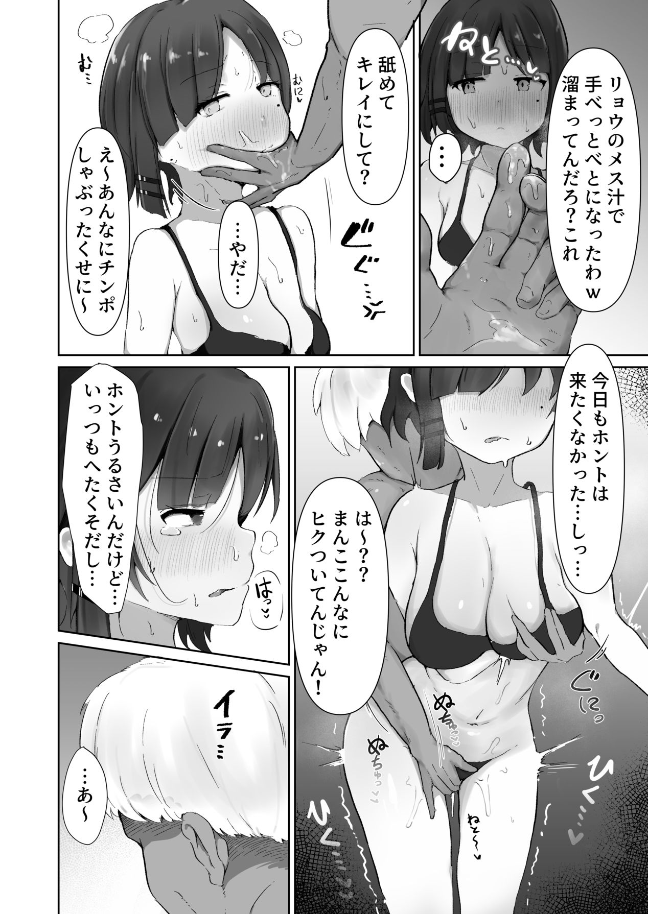 [アタロー] あのバンドのえっちなヒミツ [Digital] Bildnummer 9