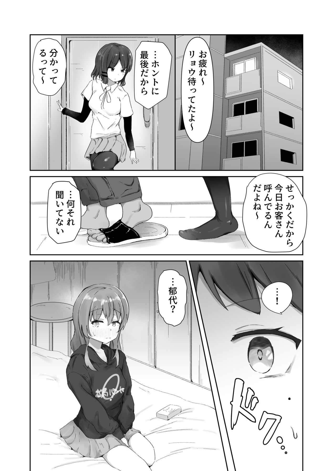 [アタロー] あのバンドのえっちなヒミツ [Digital] Bildnummer 19