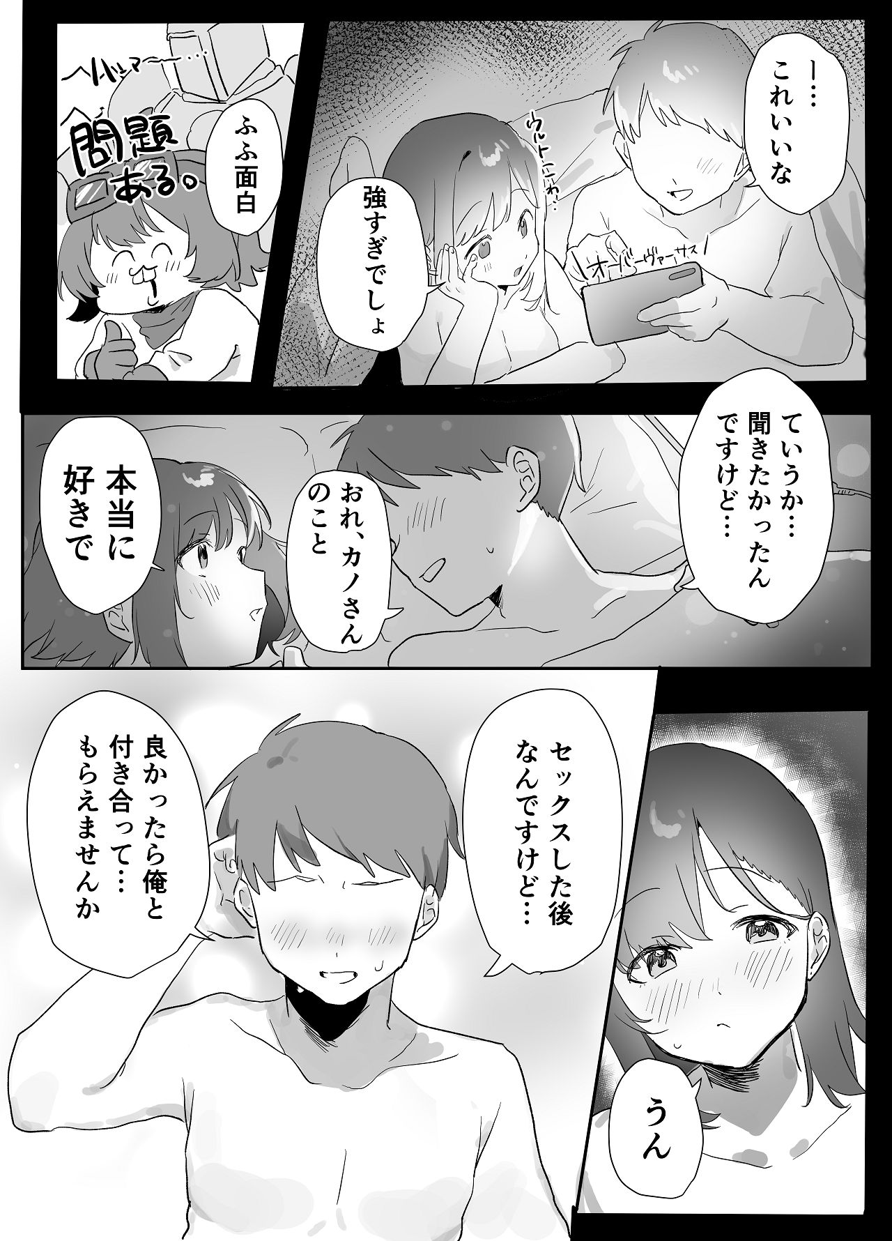 [うさぎ小屋] ネトゲで会った子にえっちしてもらった話 [Digital] 图片编号 29
