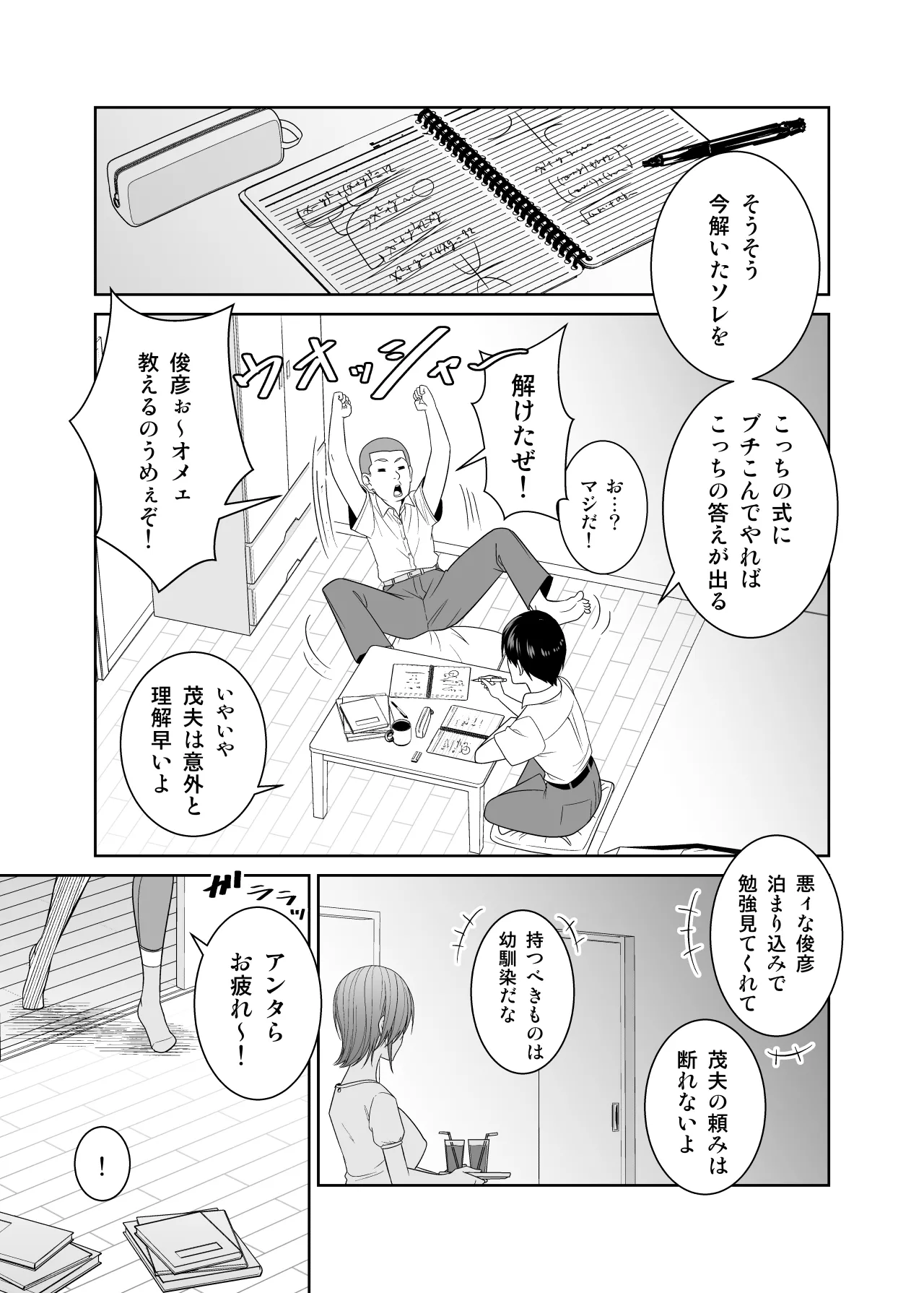 [有機化合物 (さとうユーキ)] いつも無防備に挑発してくる友達のムチムチ母親に我慢できず童貞卒業 [Digital] 2eme image