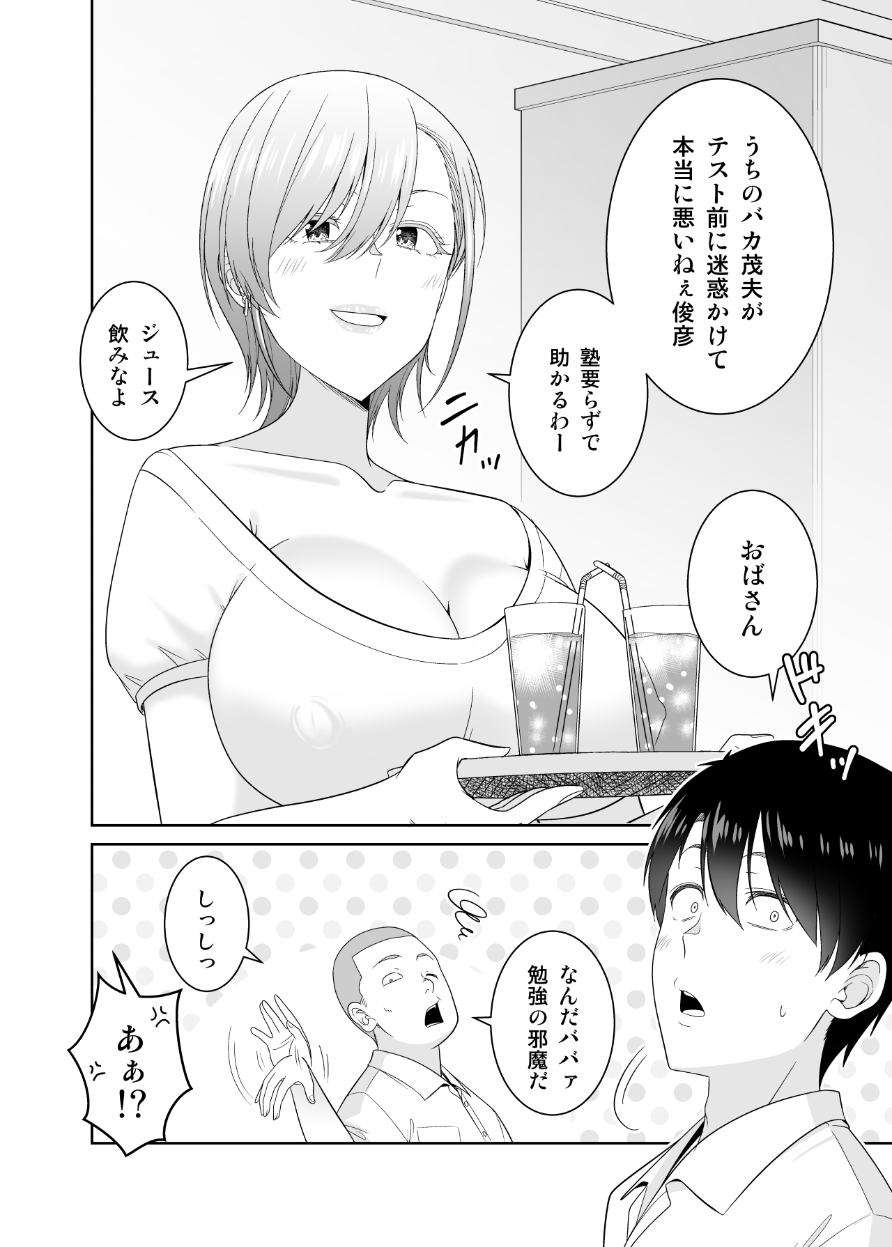 [有機化合物 (さとうユーキ)] いつも無防備に挑発してくる友達のムチムチ母親に我慢できず童貞卒業 [Digital] 3eme image