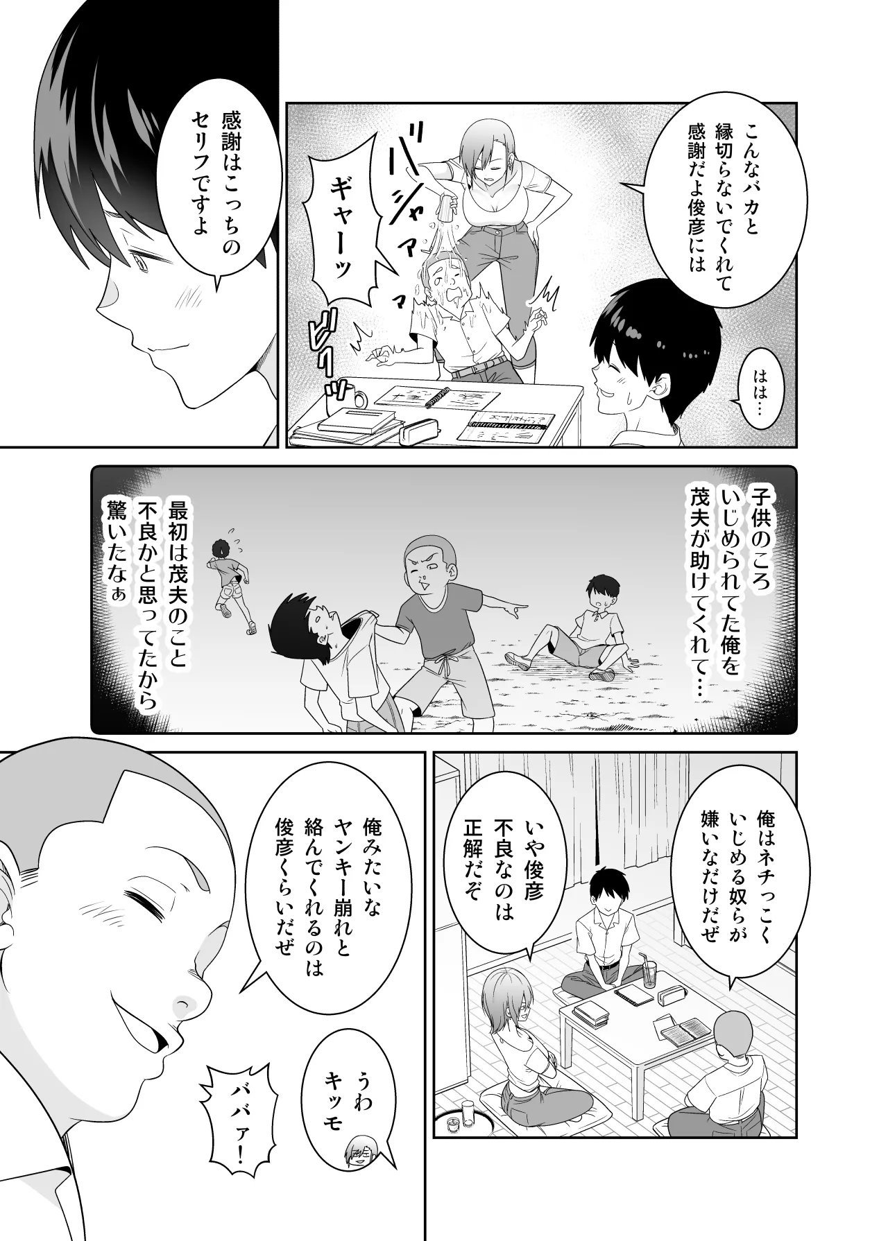 [有機化合物 (さとうユーキ)] いつも無防備に挑発してくる友達のムチムチ母親に我慢できず童貞卒業 [Digital] 4eme image