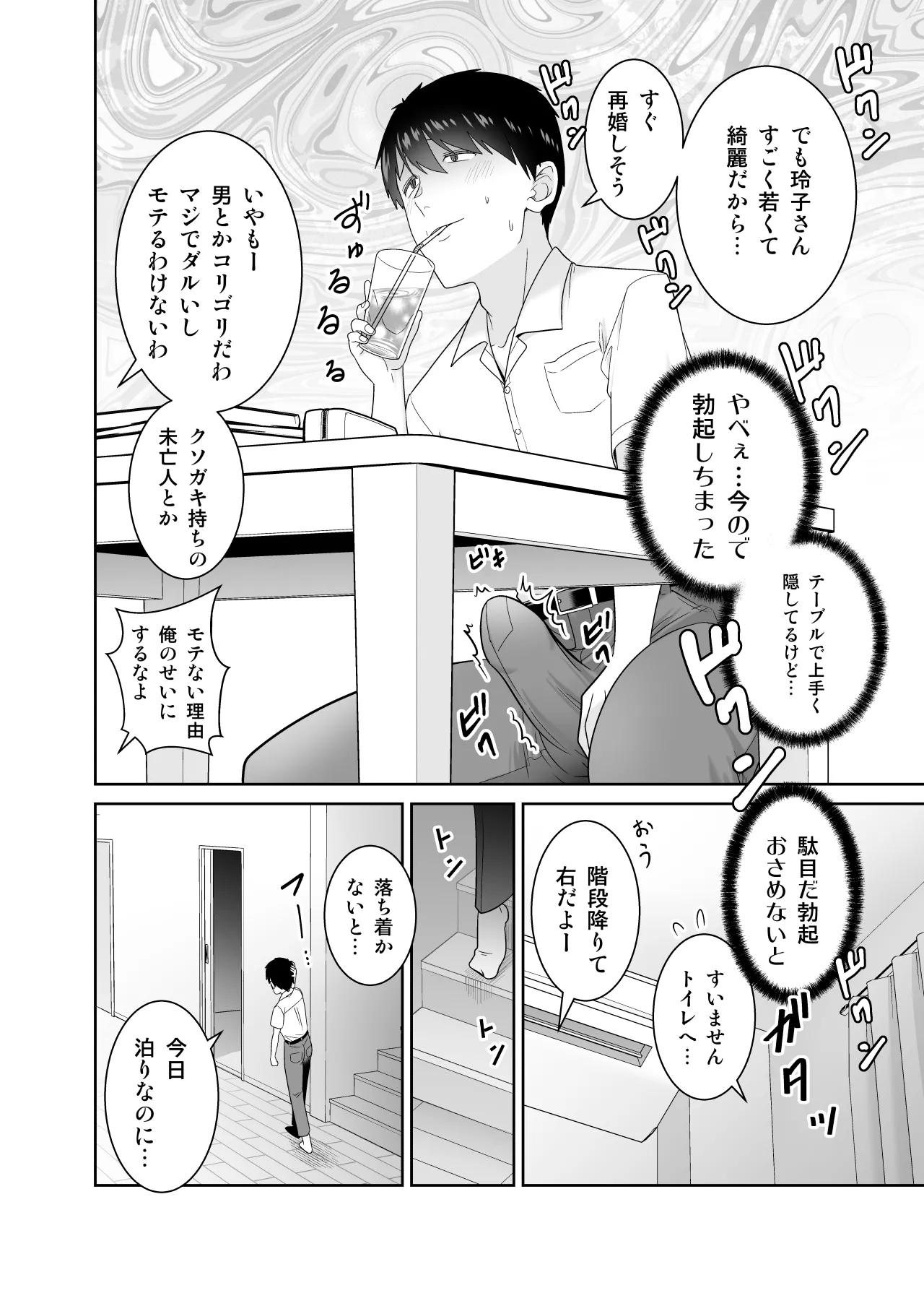 [有機化合物 (さとうユーキ)] いつも無防備に挑発してくる友達のムチムチ母親に我慢できず童貞卒業 [Digital] 7eme image