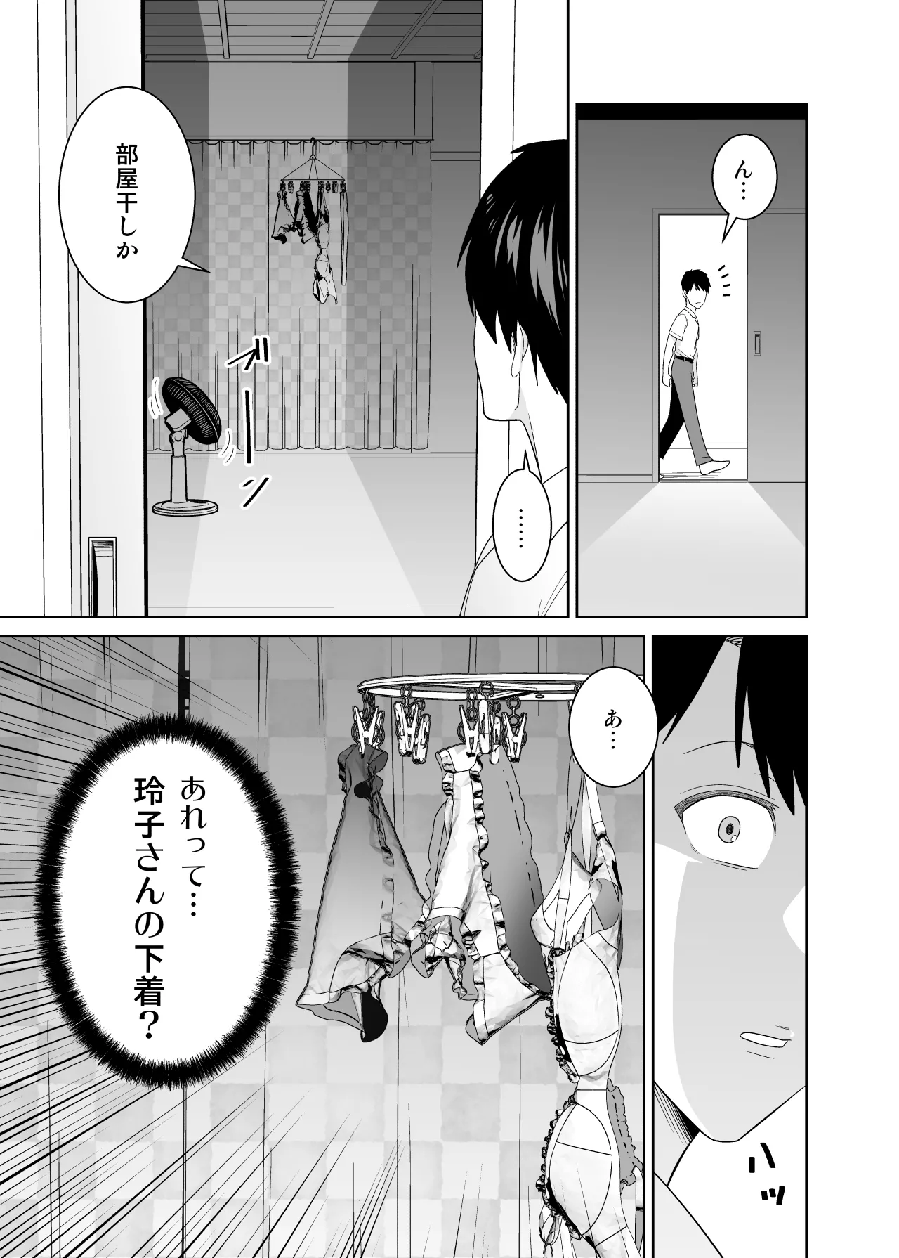 [有機化合物 (さとうユーキ)] いつも無防備に挑発してくる友達のムチムチ母親に我慢できず童貞卒業 [Digital] 8eme image