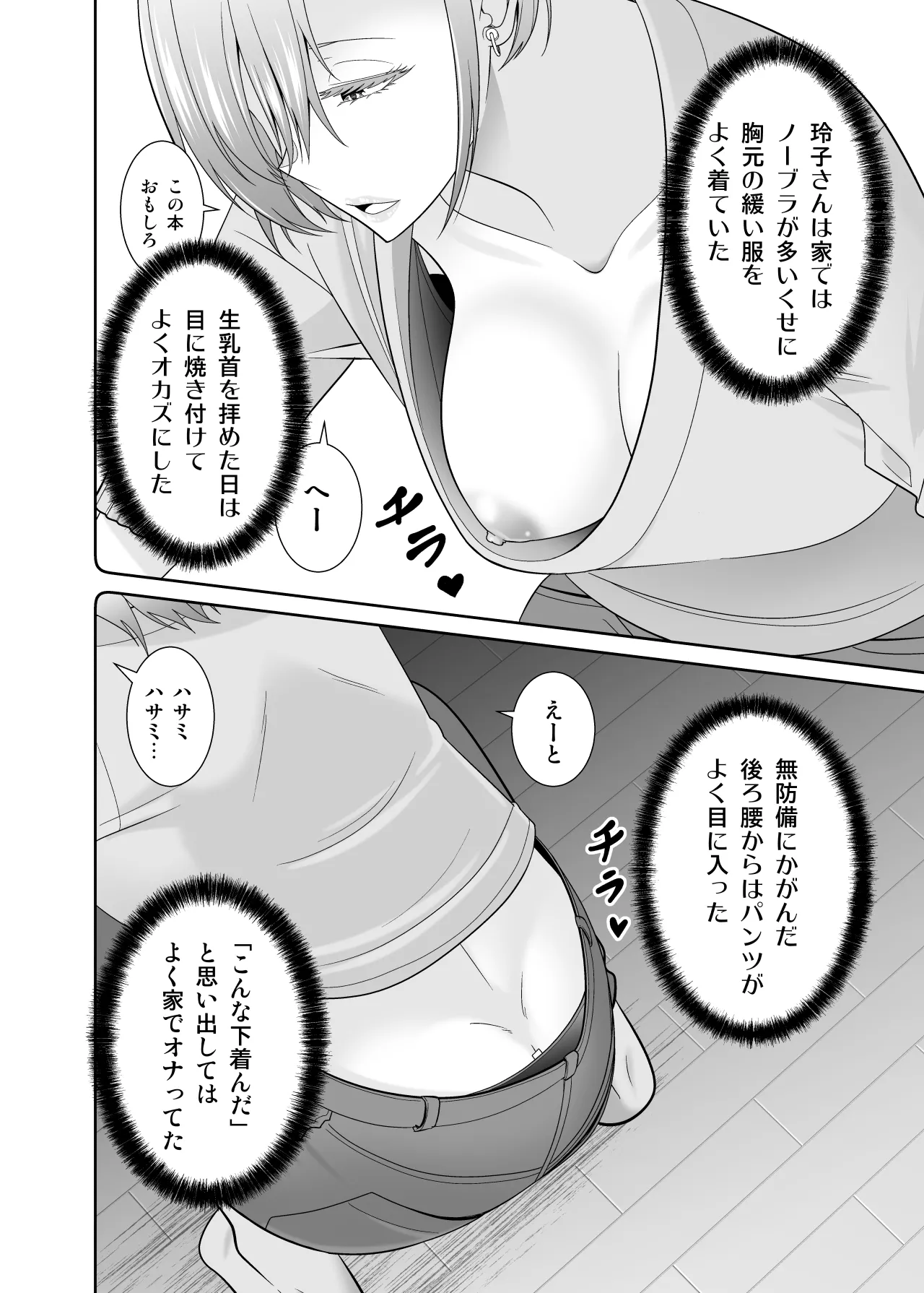 [有機化合物 (さとうユーキ)] いつも無防備に挑発してくる友達のムチムチ母親に我慢できず童貞卒業 [Digital] 9eme image