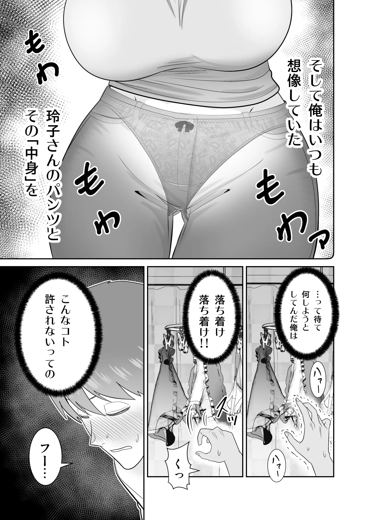 [有機化合物 (さとうユーキ)] いつも無防備に挑発してくる友達のムチムチ母親に我慢できず童貞卒業 [Digital] 10eme image