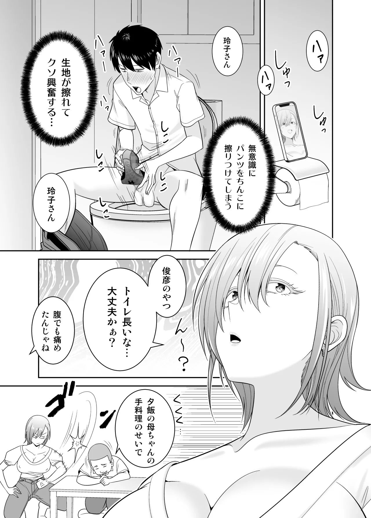 [有機化合物 (さとうユーキ)] いつも無防備に挑発してくる友達のムチムチ母親に我慢できず童貞卒業 [Digital] 12eme image