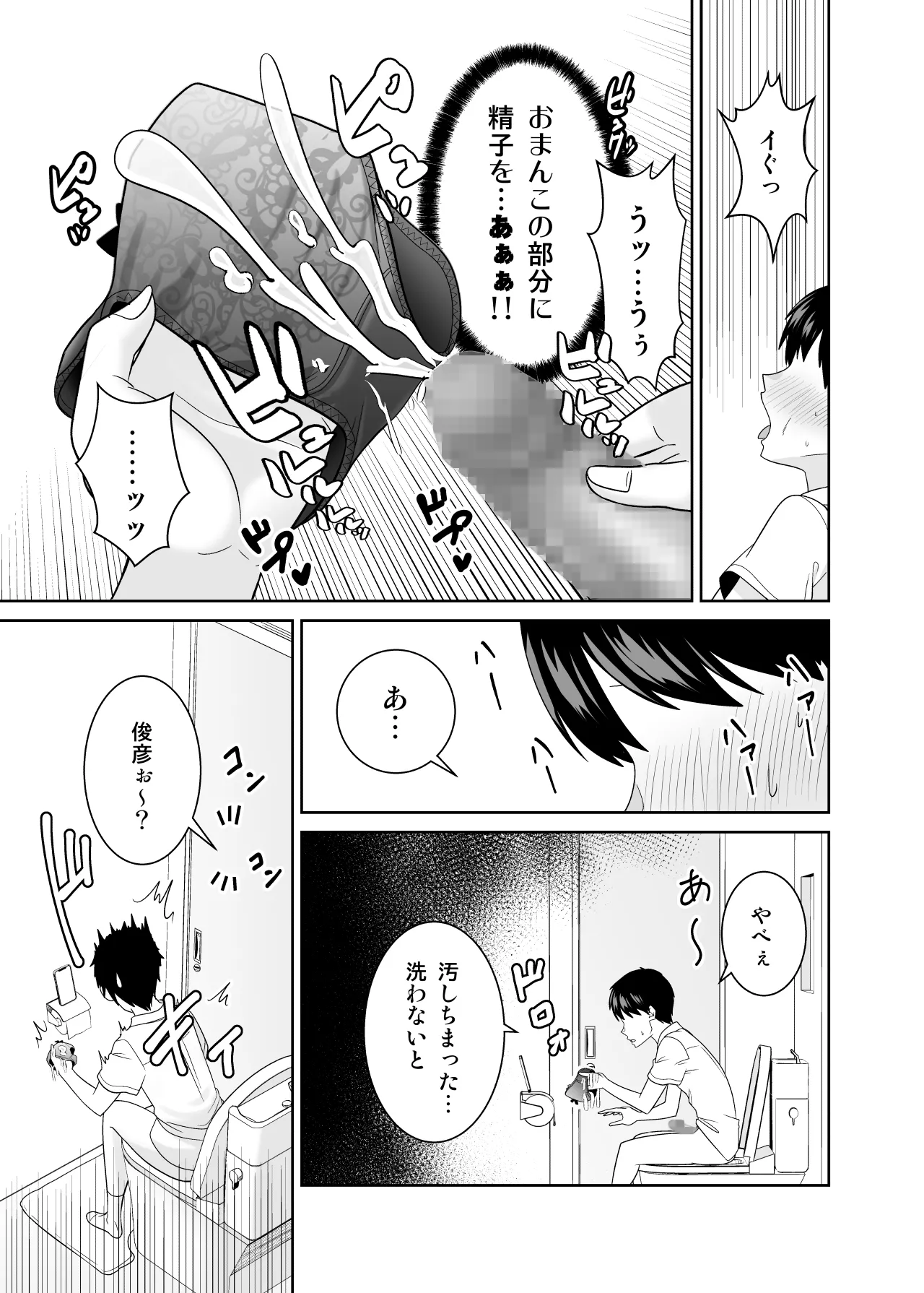 [有機化合物 (さとうユーキ)] いつも無防備に挑発してくる友達のムチムチ母親に我慢できず童貞卒業 [Digital] 14eme image