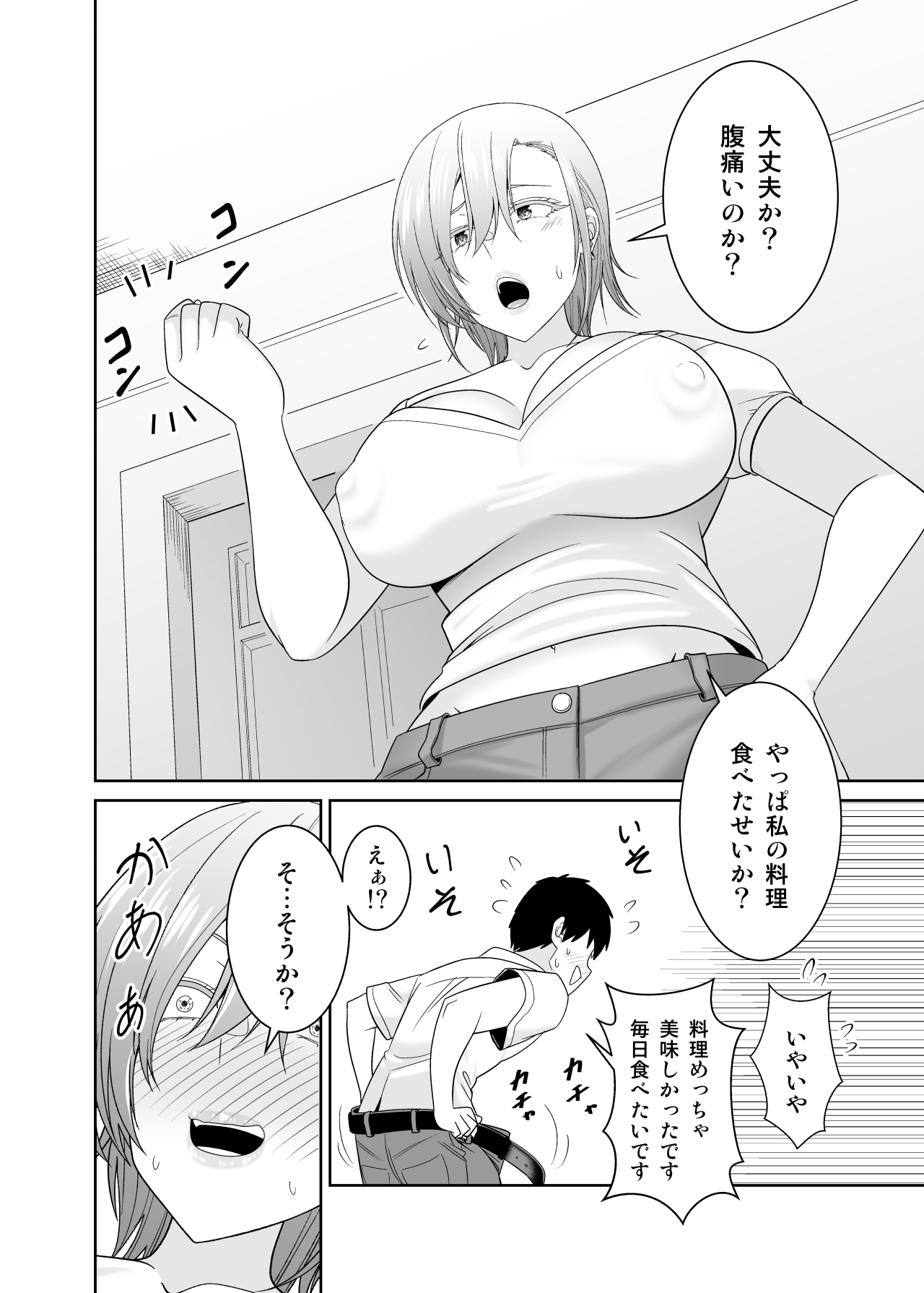 [有機化合物 (さとうユーキ)] いつも無防備に挑発してくる友達のムチムチ母親に我慢できず童貞卒業 [Digital] 15eme image