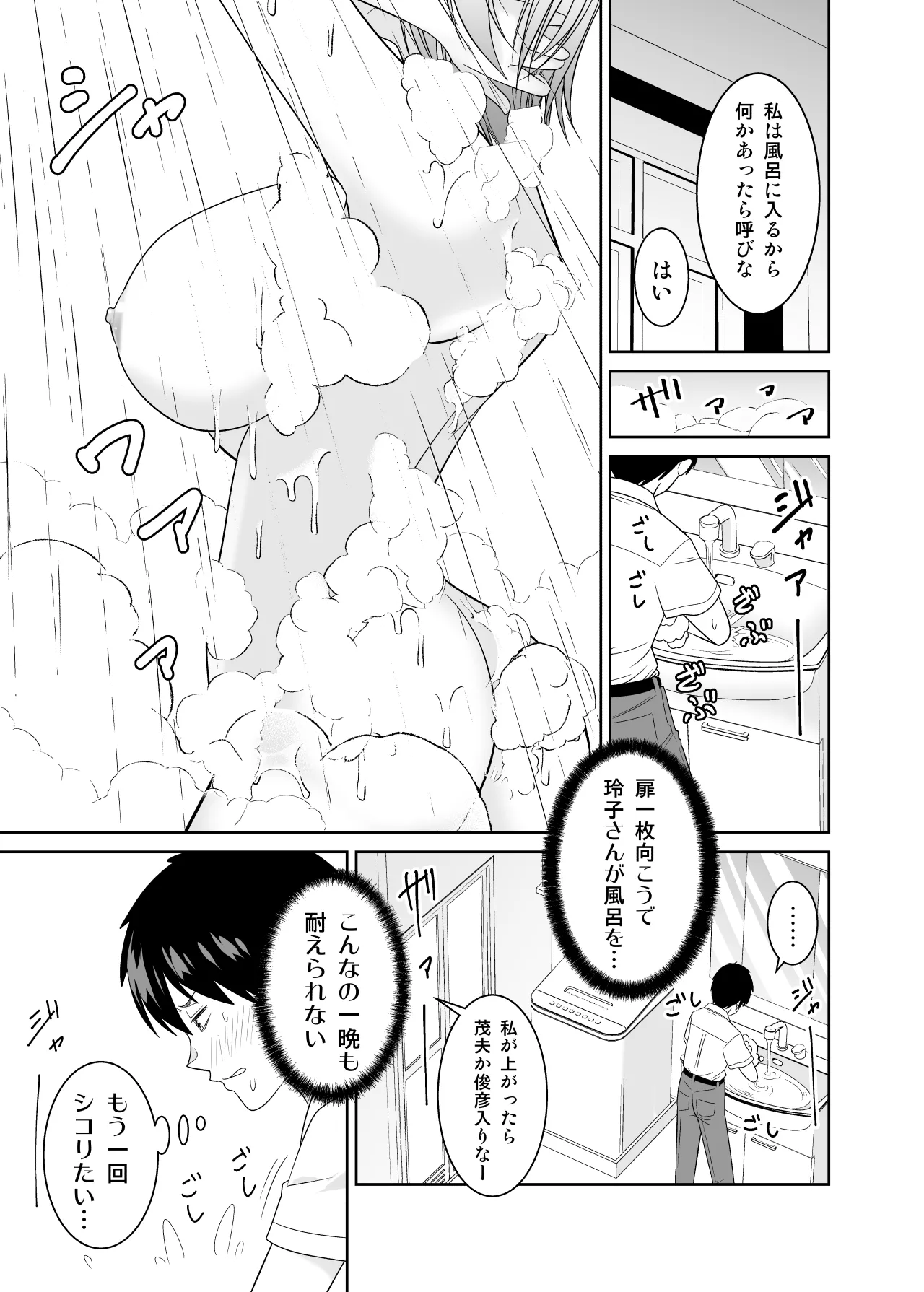 [有機化合物 (さとうユーキ)] いつも無防備に挑発してくる友達のムチムチ母親に我慢できず童貞卒業 [Digital] 16eme image