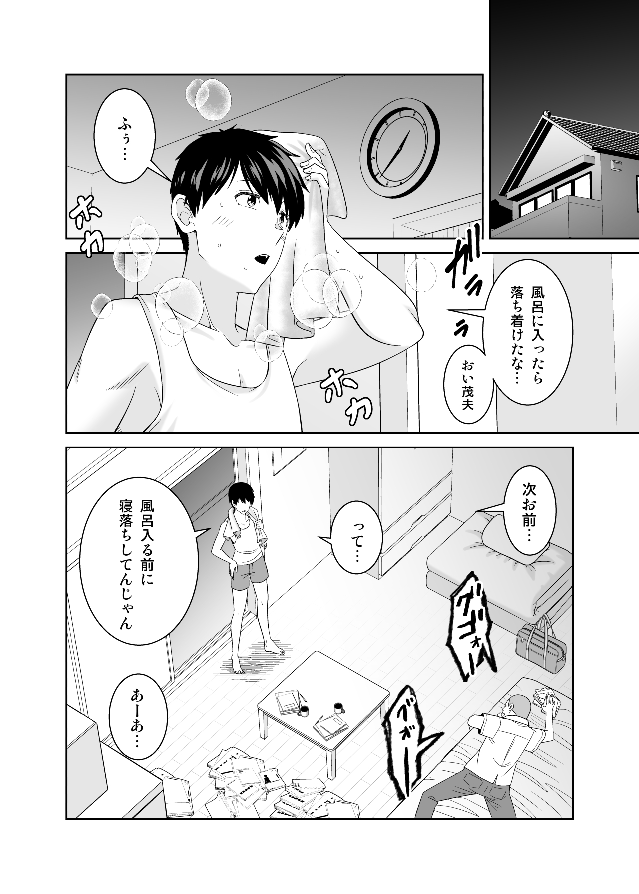 [有機化合物 (さとうユーキ)] いつも無防備に挑発してくる友達のムチムチ母親に我慢できず童貞卒業 [Digital] 17eme image