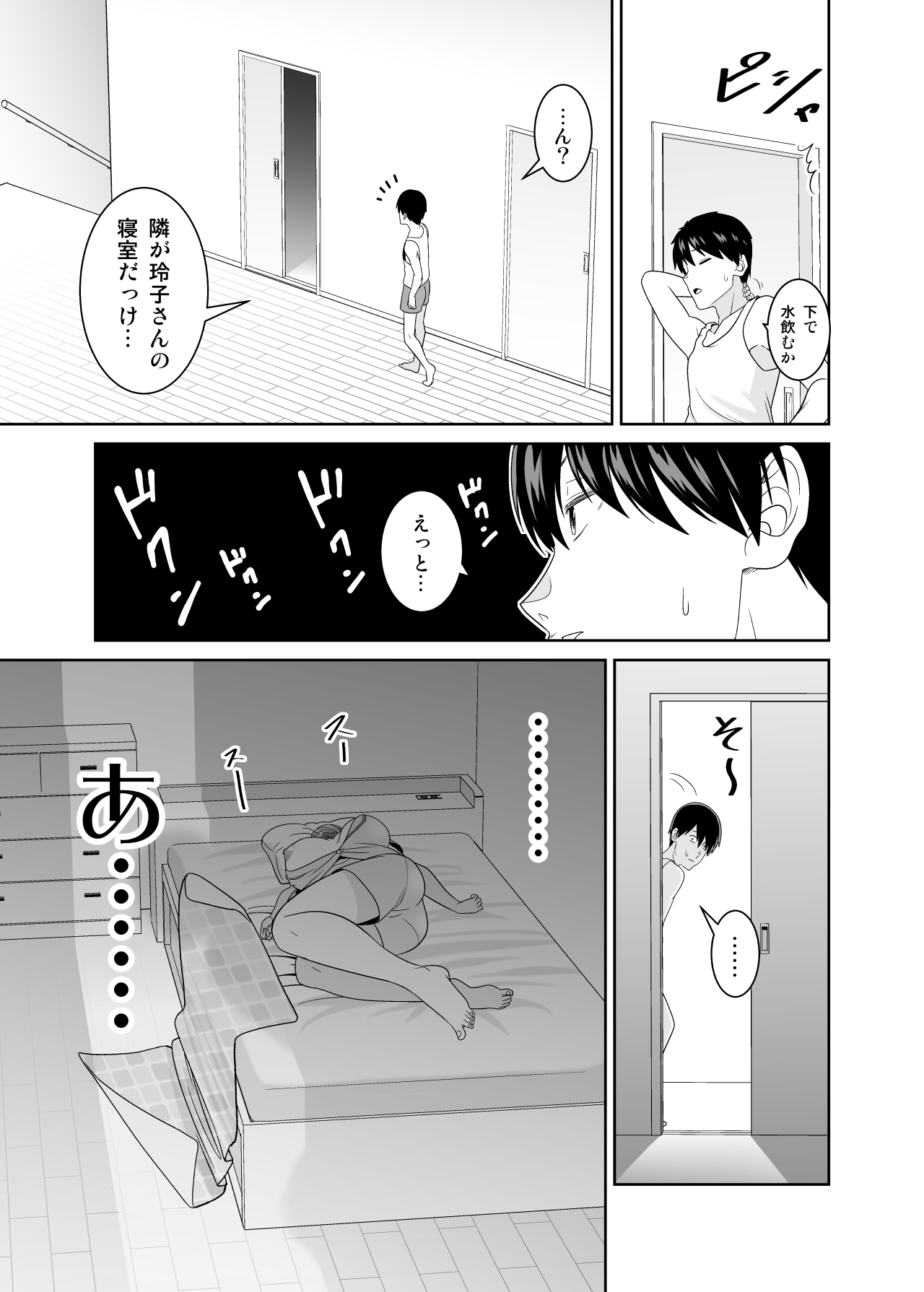 [有機化合物 (さとうユーキ)] いつも無防備に挑発してくる友達のムチムチ母親に我慢できず童貞卒業 [Digital] 18eme image