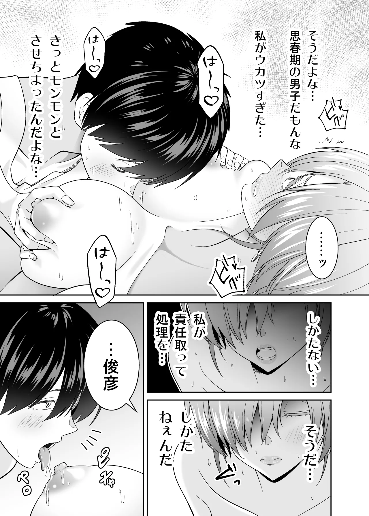 [有機化合物 (さとうユーキ)] いつも無防備に挑発してくる友達のムチムチ母親に我慢できず童貞卒業 [Digital] 30eme image