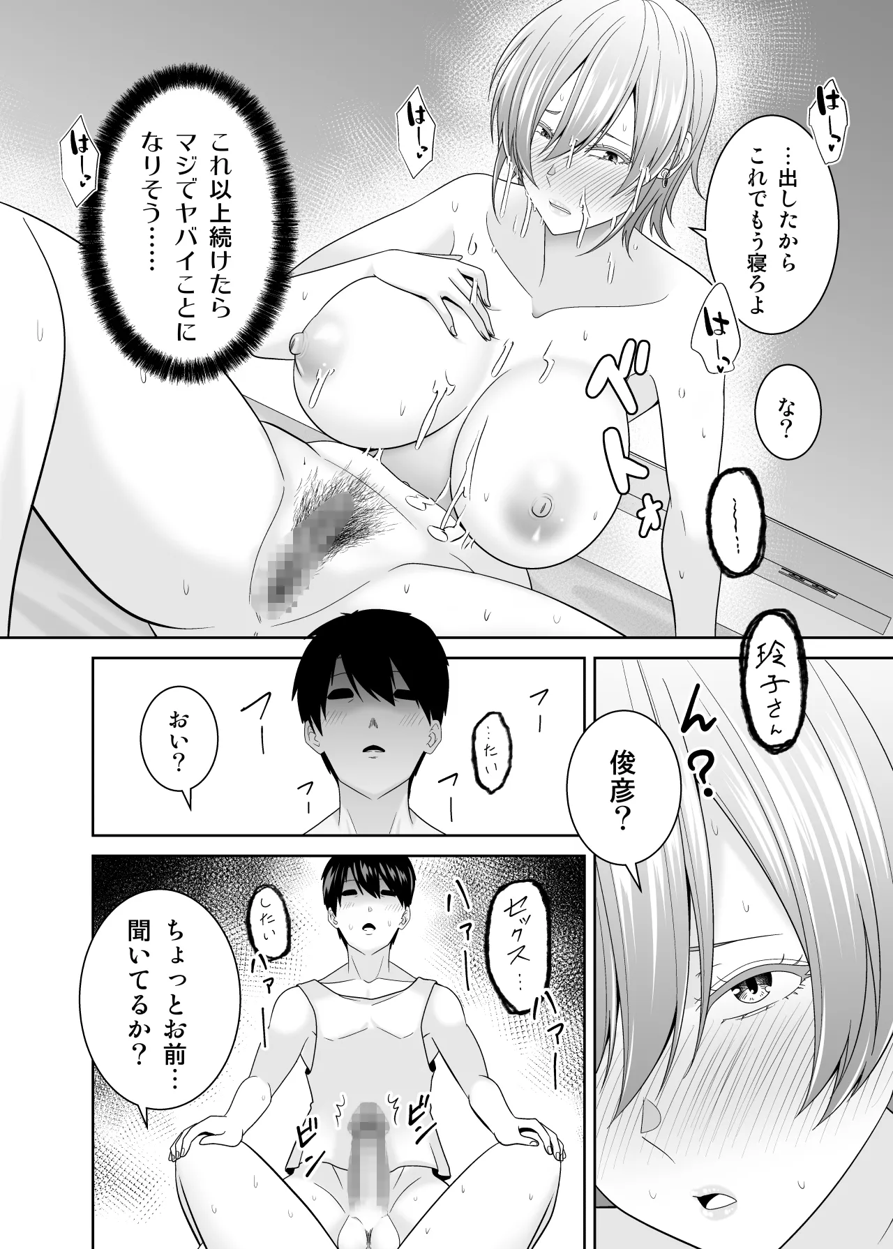 [有機化合物 (さとうユーキ)] いつも無防備に挑発してくる友達のムチムチ母親に我慢できず童貞卒業 [Digital] 35eme image