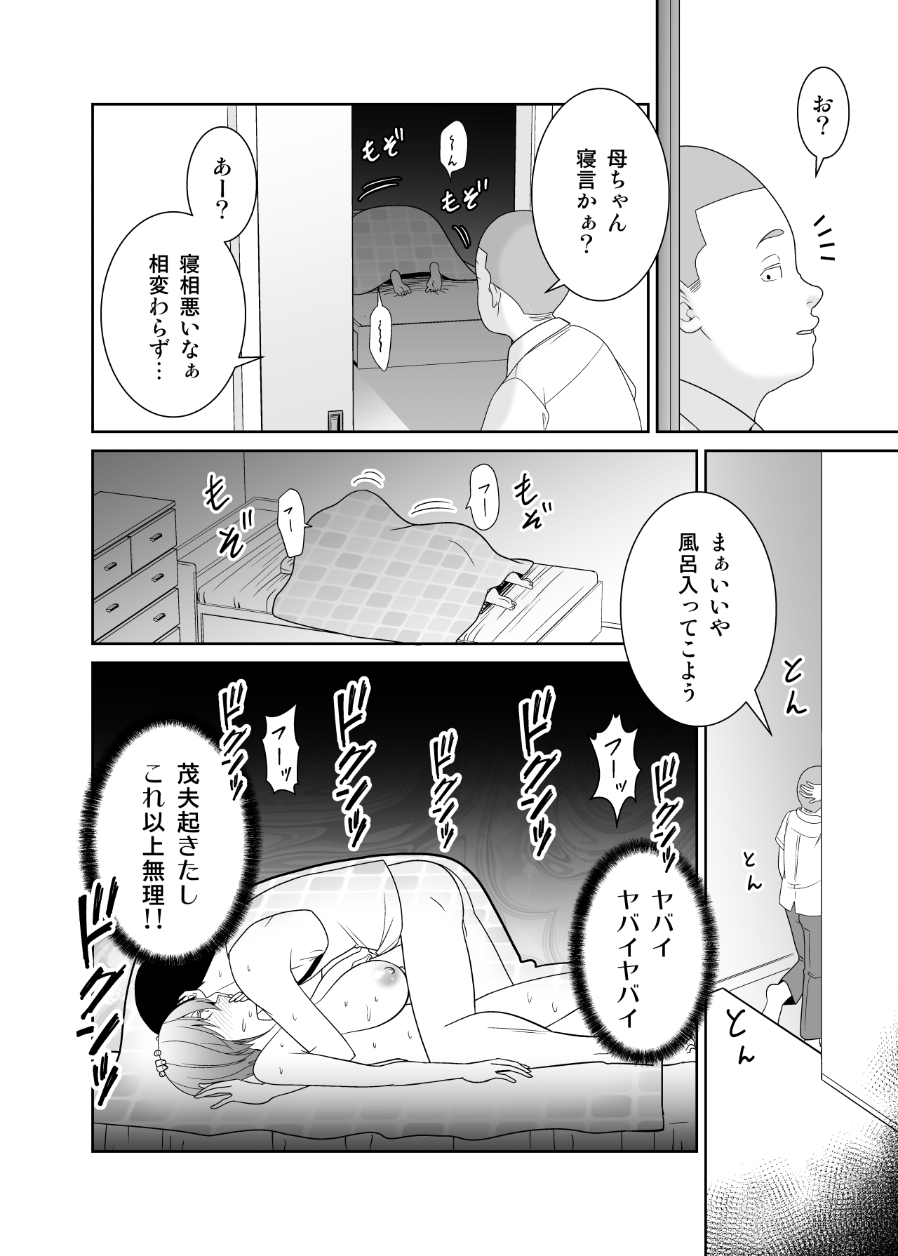 [有機化合物 (さとうユーキ)] いつも無防備に挑発してくる友達のムチムチ母親に我慢できず童貞卒業 [Digital] 39eme image