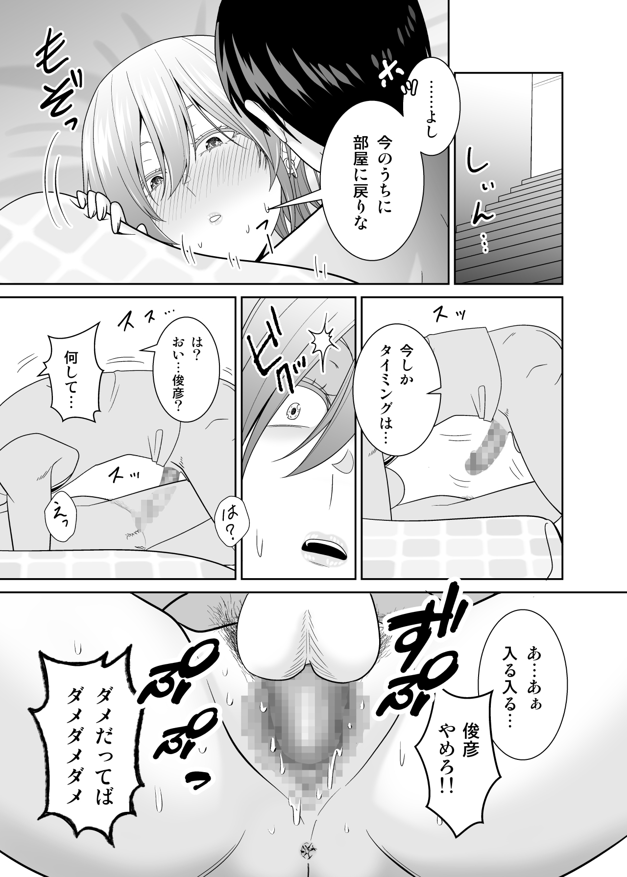 [有機化合物 (さとうユーキ)] いつも無防備に挑発してくる友達のムチムチ母親に我慢できず童貞卒業 [Digital] 40eme image