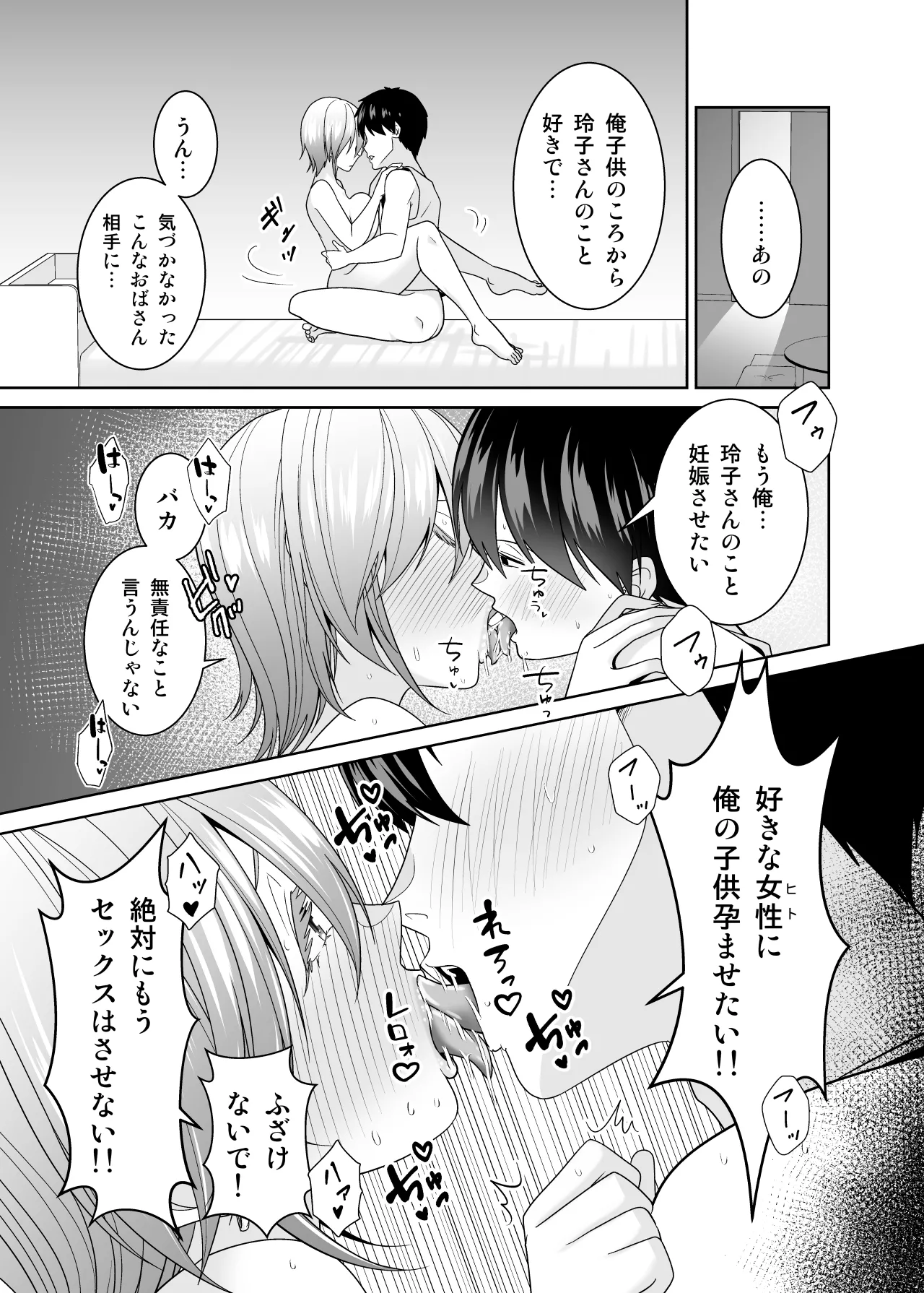 [有機化合物 (さとうユーキ)] いつも無防備に挑発してくる友達のムチムチ母親に我慢できず童貞卒業 [Digital] 52eme image