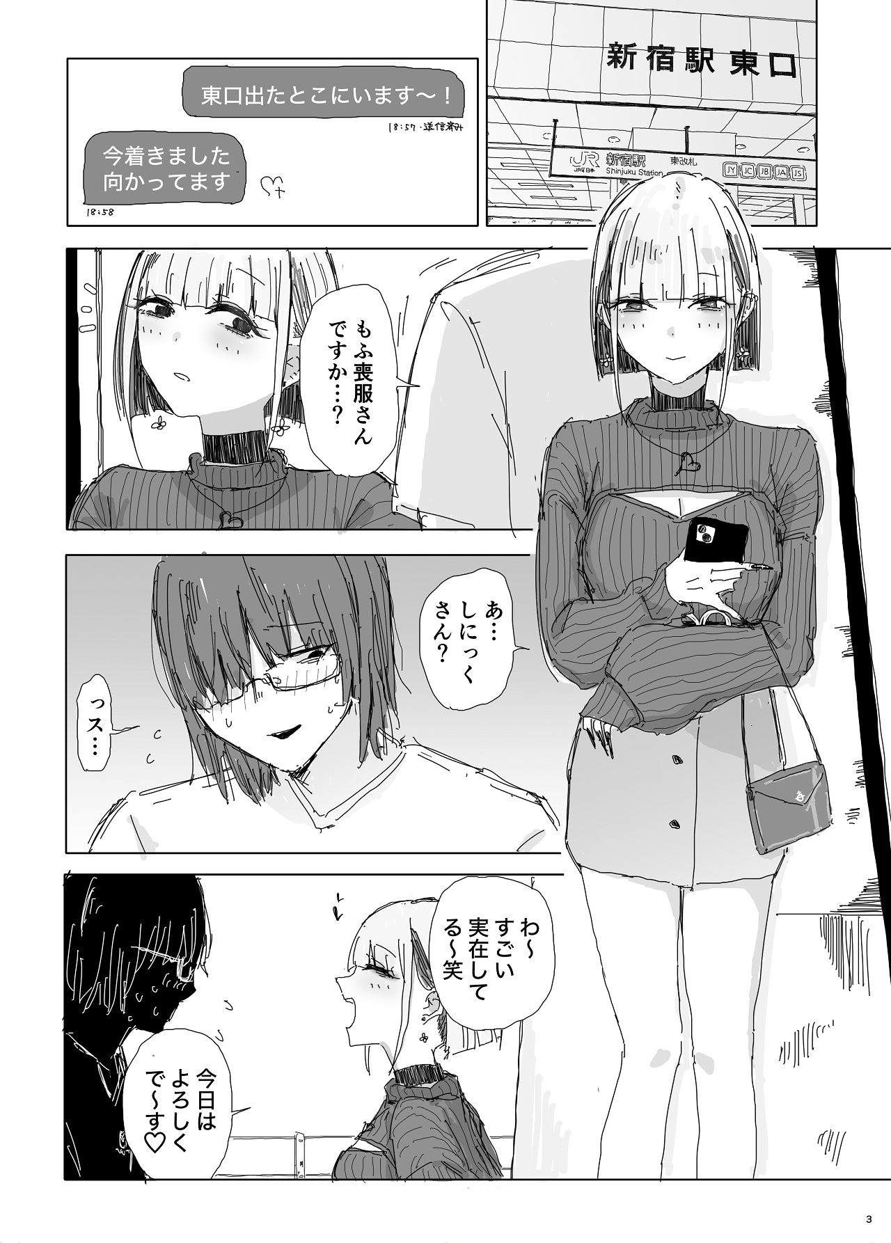 [二郎生活] 寝取られの寝取られ抜き〜オタクくんのことなんて本気で好きになるわけないじゃんw〜 [Digital] 2eme image