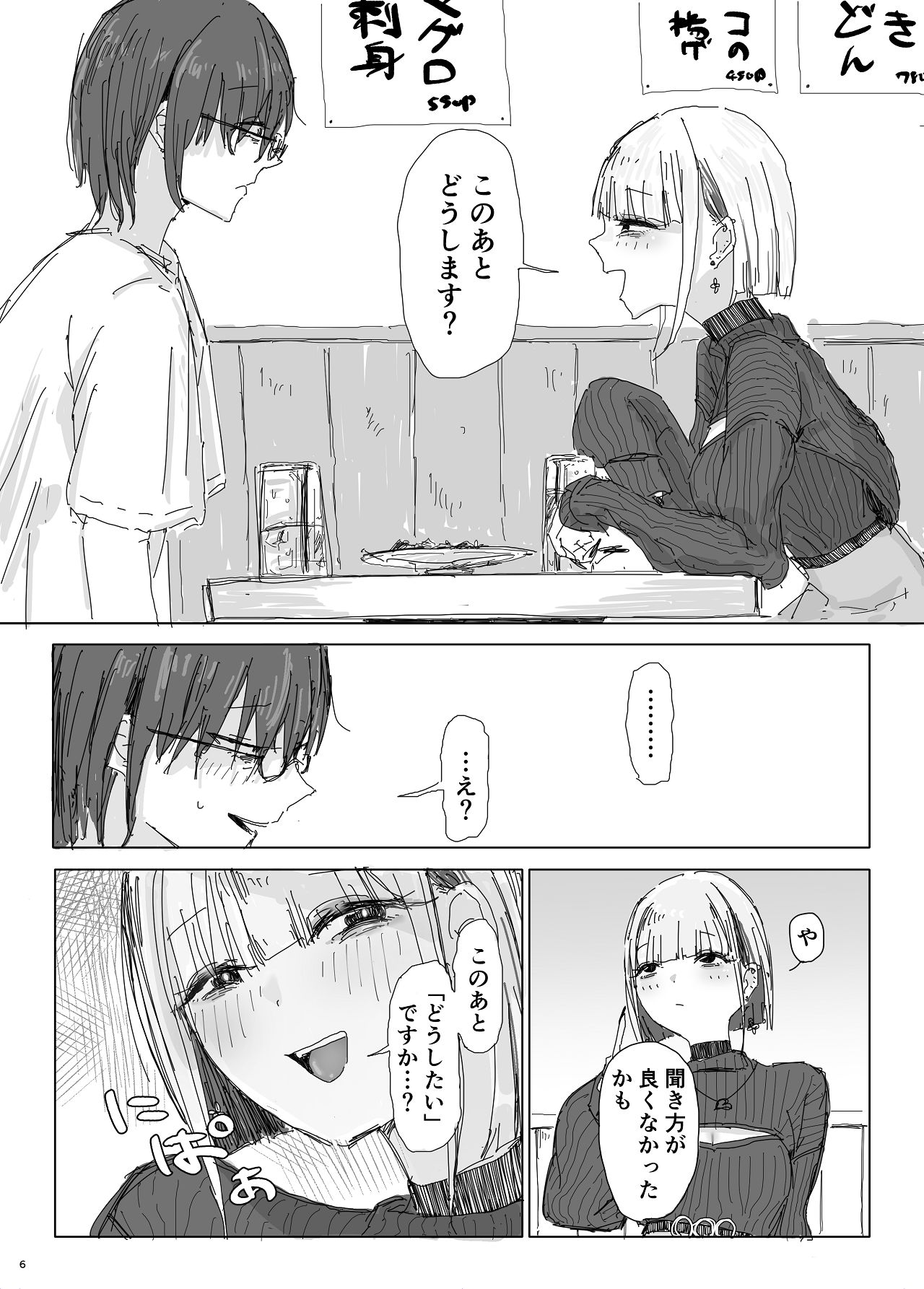 [二郎生活] 寝取られの寝取られ抜き〜オタクくんのことなんて本気で好きになるわけないじゃんw〜 [Digital] 4eme image