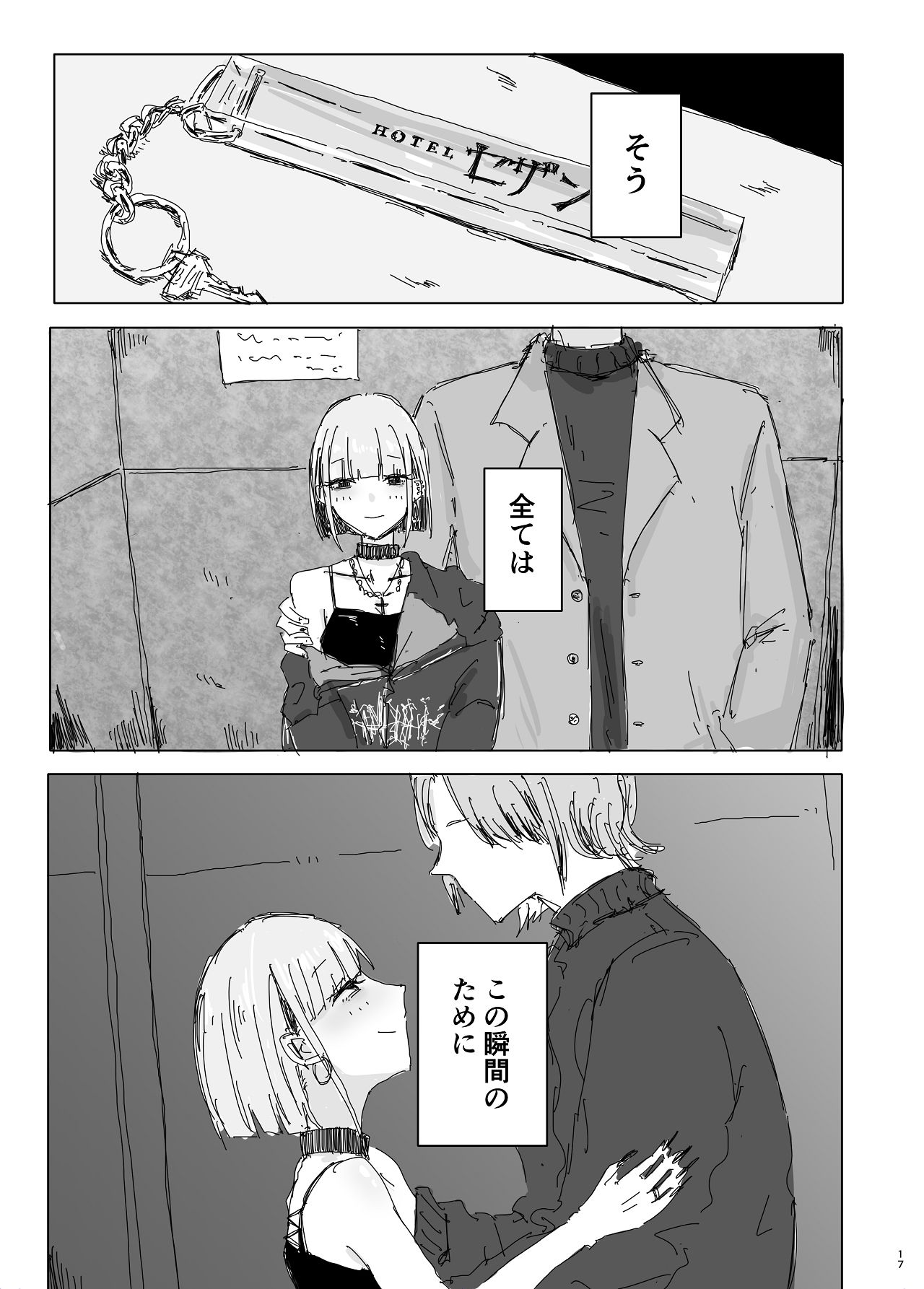 [二郎生活] 寝取られの寝取られ抜き〜オタクくんのことなんて本気で好きになるわけないじゃんw〜 [Digital] 15eme image