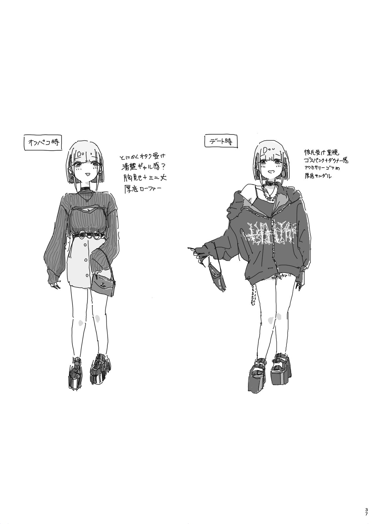 [二郎生活] 寝取られの寝取られ抜き〜オタクくんのことなんて本気で好きになるわけないじゃんw〜 [Digital] 35eme image