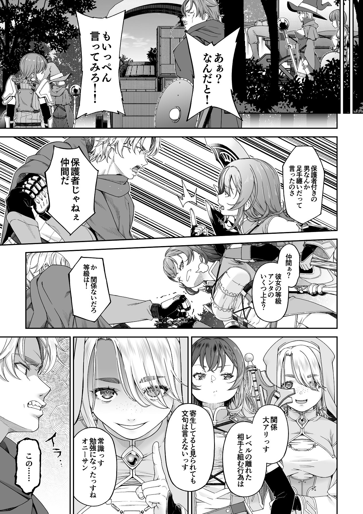 [DASHIMAKITAMAGO] 残虐と欲望のコロッセオ-序章 [Digital] изображение № 10