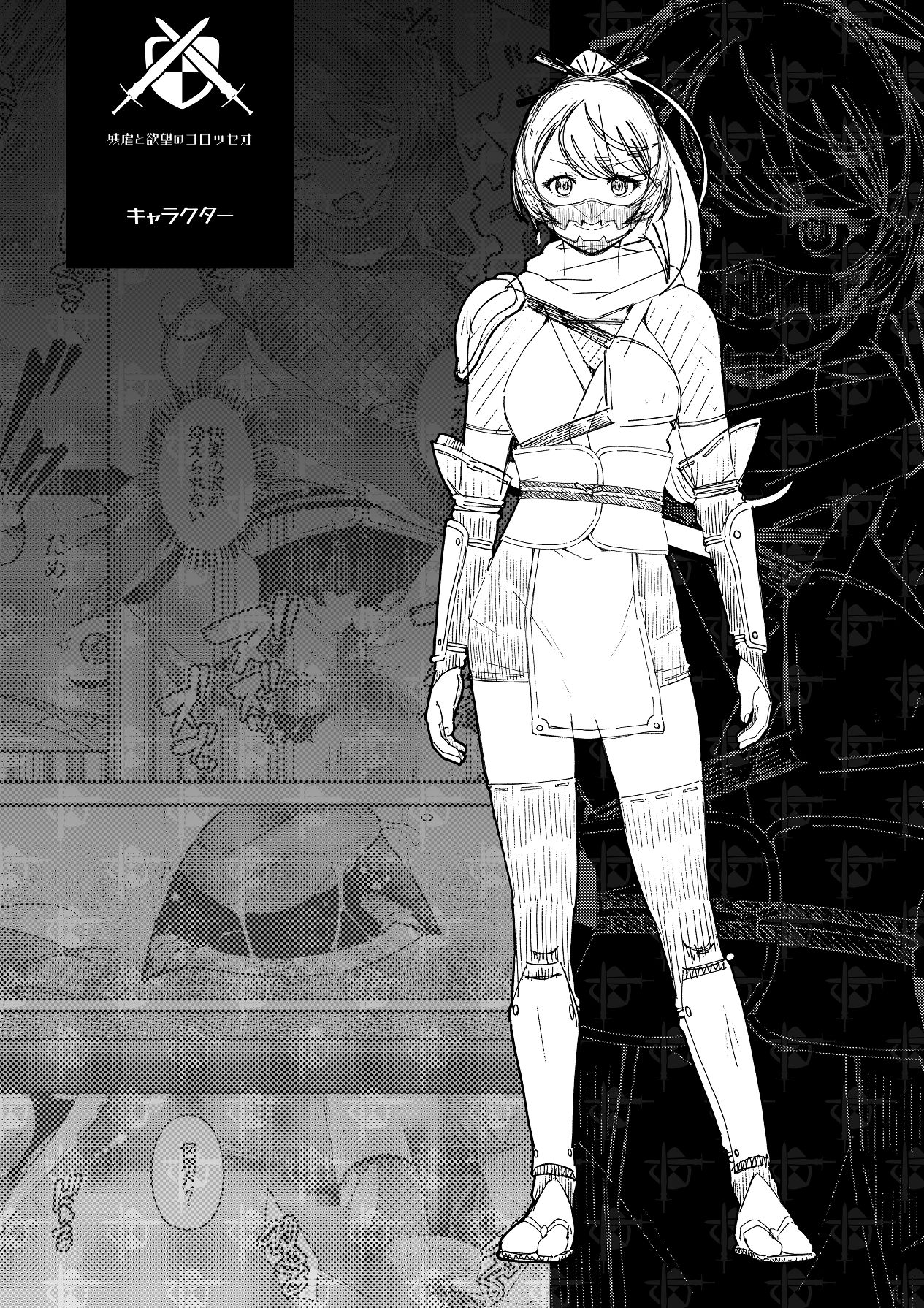 [DASHIMAKITAMAGO] 残虐と欲望のコロッセオ-序章 [Digital] изображение № 43