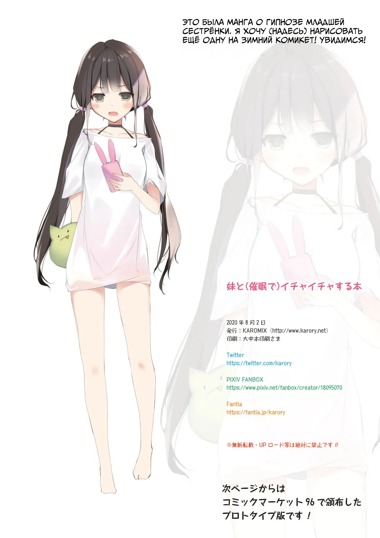 (SC2020 Summer) [KAROMIX (karory)] Imouto to (Saimin de) Ichaicha Suru Hon | Сближение с младшей сестрой (при помощи гипноза) [Russian] [Mehcen] изображение № 24