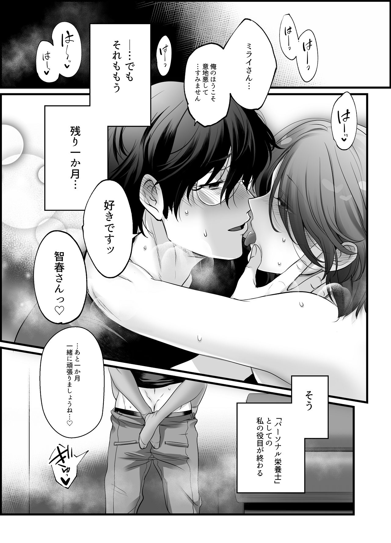 [FFC] 専属栄養士の女 (陰毛有り版) [Digital] image number 30