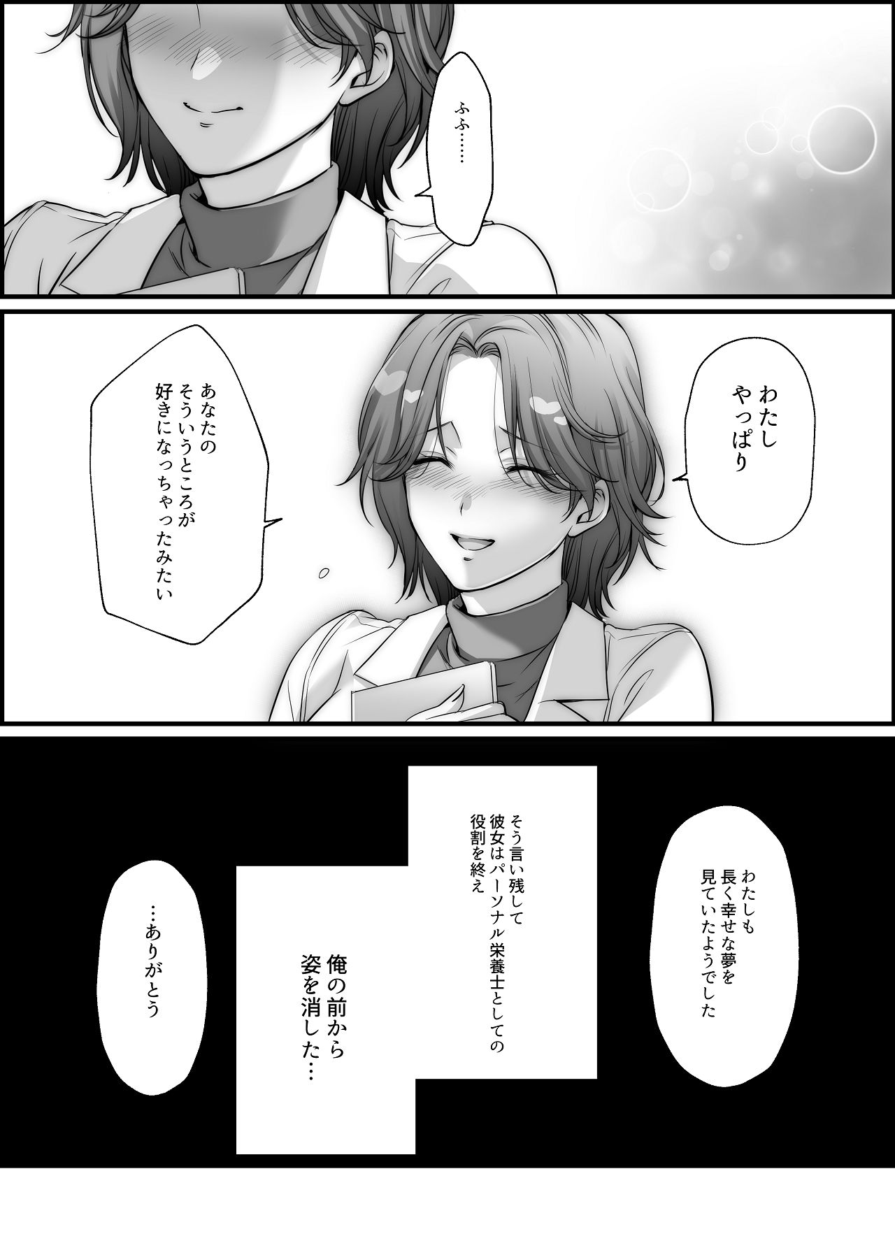 [FFC] 専属栄養士の女 (陰毛有り版) [Digital] image number 35