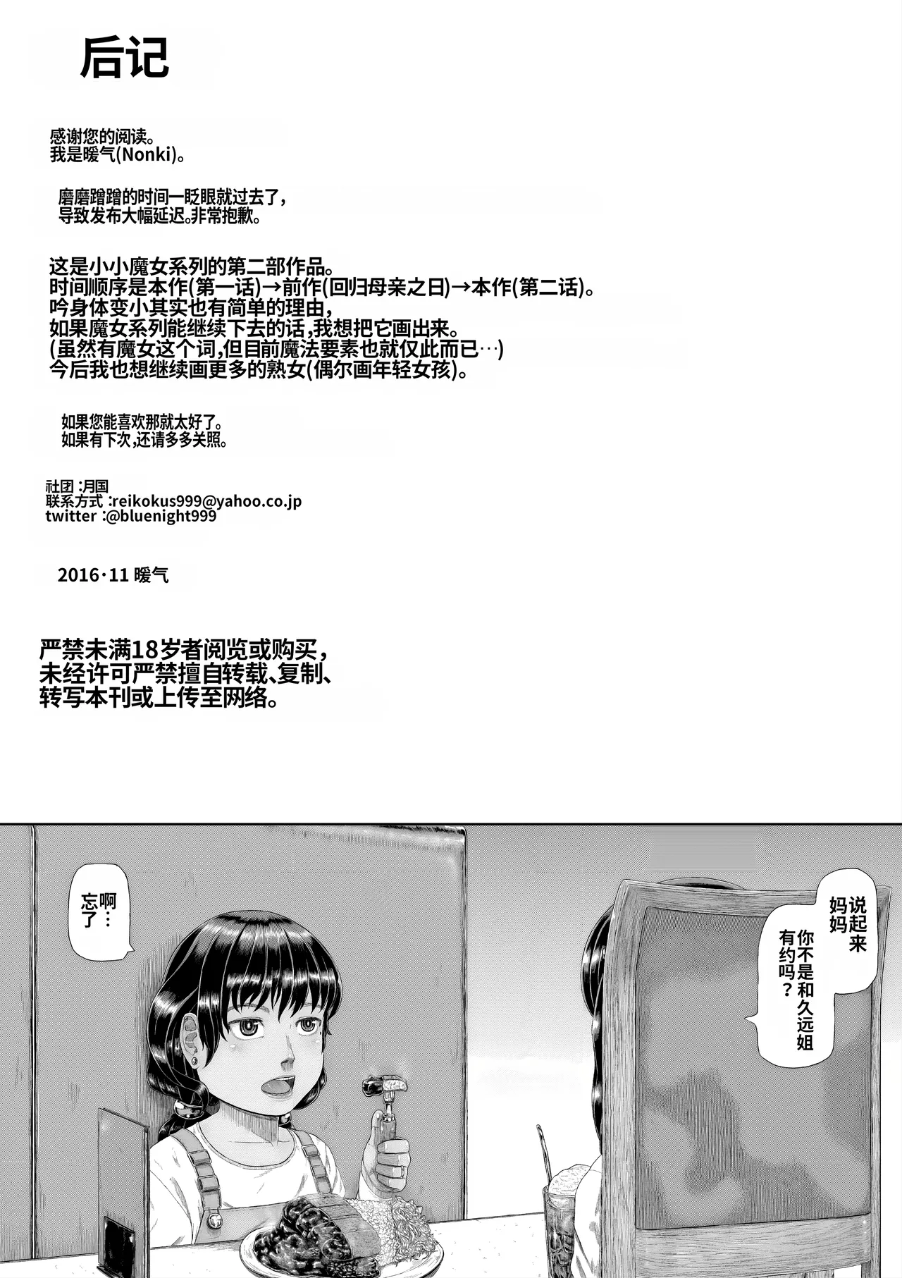 [Tsukiguni (Nonki)] Dekiai Jukujo ~Yokujou suru Onna-tachi~ [Digital] [Chinese] [MTL] изображение № 30