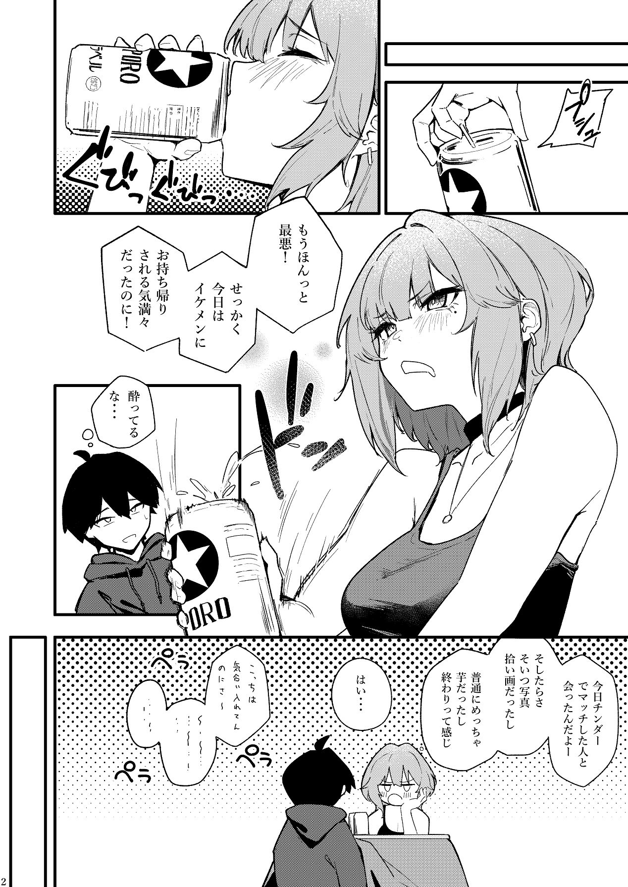 [環境にやさしいギャル] 隣室のエッチなお姉さんが童貞の俺を攻めまくる話 [Digital] image number 3