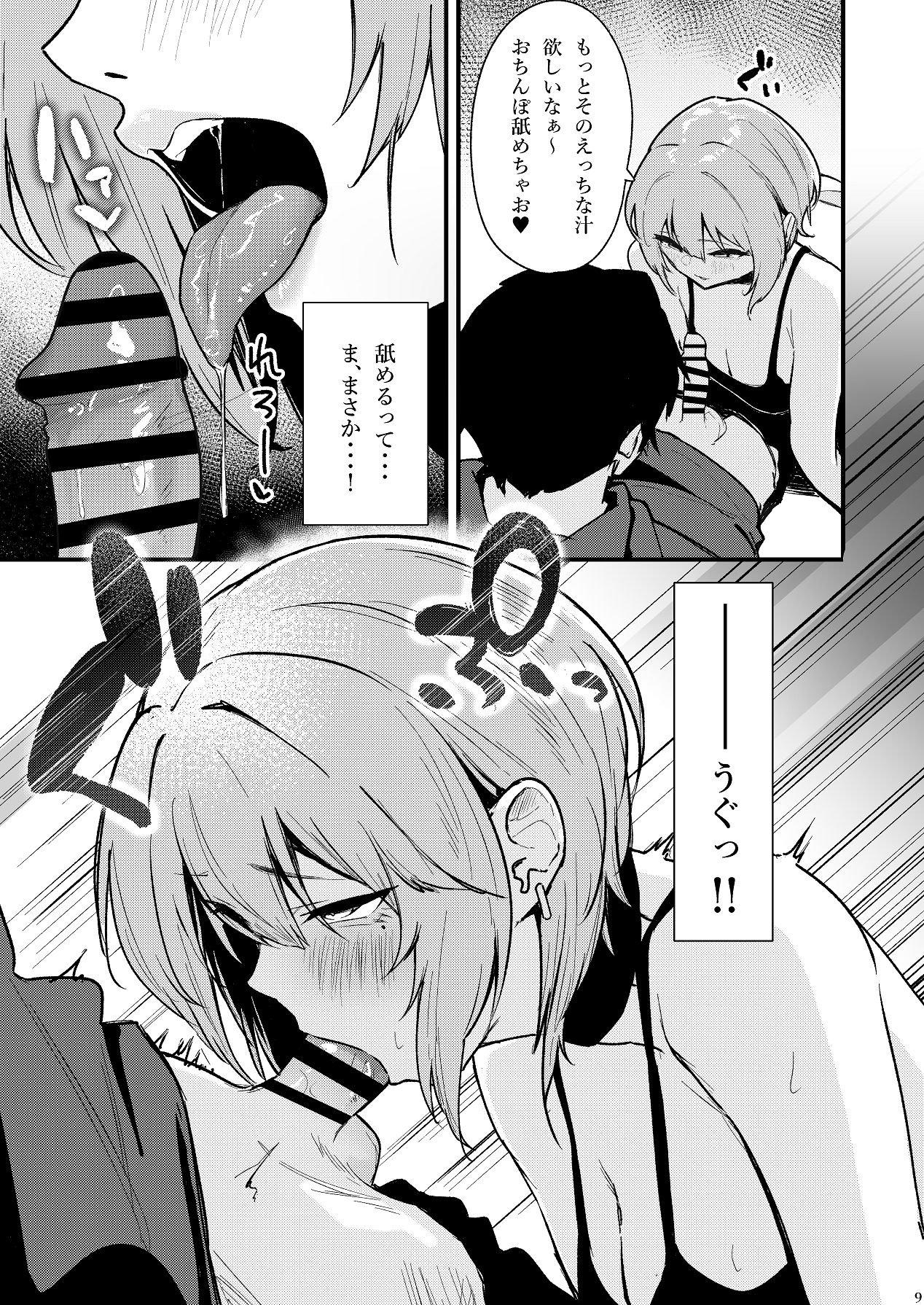 [環境にやさしいギャル] 隣室のエッチなお姉さんが童貞の俺を攻めまくる話 [Digital] image number 10