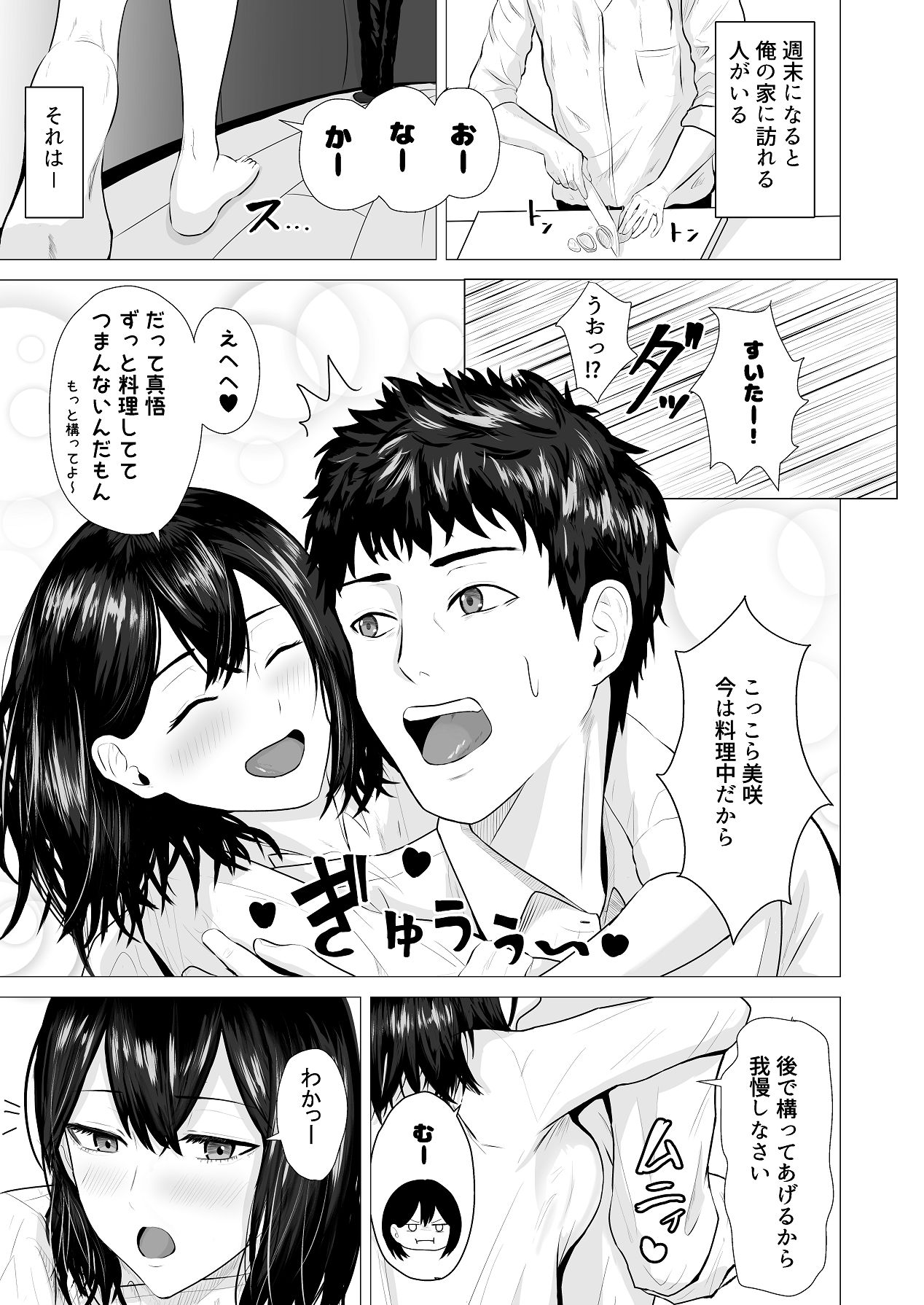 [愚者愚者麿麿] まけずぎらいな隣人OLといちゃLOVESEXする話 [Digital] изображение № 2
