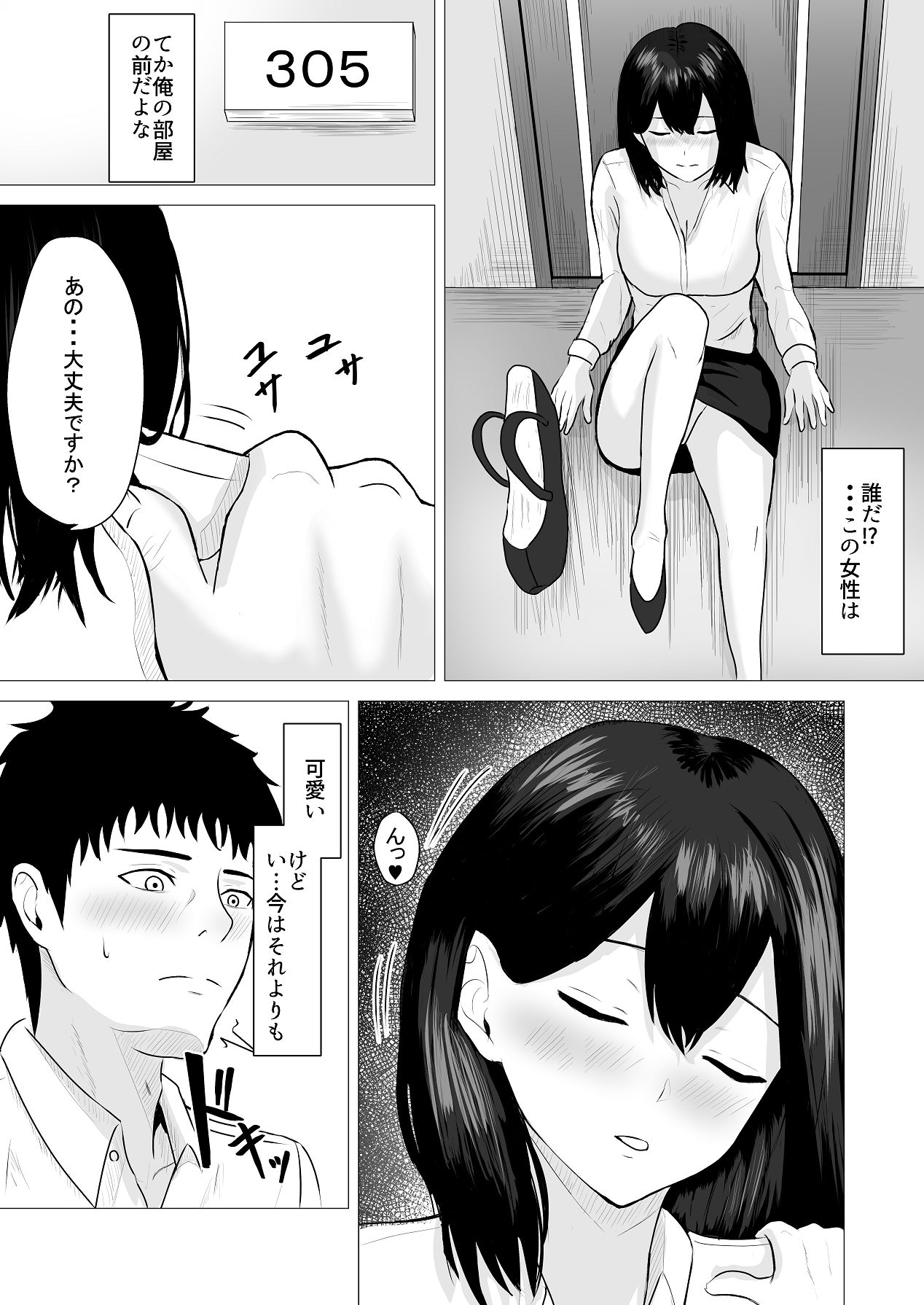 [愚者愚者麿麿] まけずぎらいな隣人OLといちゃLOVESEXする話 [Digital] изображение № 10