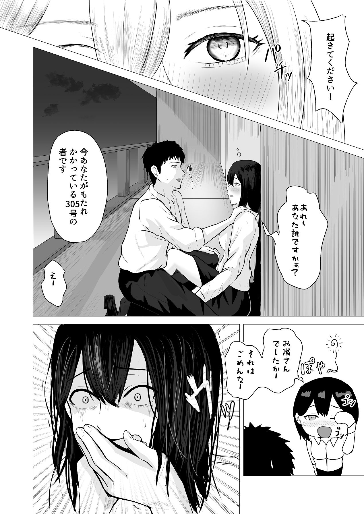 [愚者愚者麿麿] まけずぎらいな隣人OLといちゃLOVESEXする話 [Digital] изображение № 11