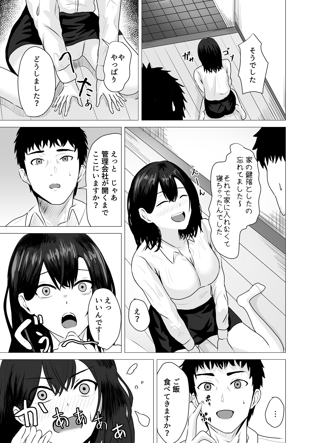 [愚者愚者麿麿] まけずぎらいな隣人OLといちゃLOVESEXする話 [Digital] изображение № 14