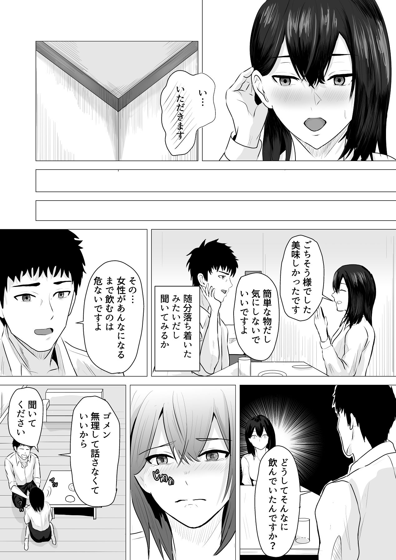 [愚者愚者麿麿] まけずぎらいな隣人OLといちゃLOVESEXする話 [Digital] изображение № 15