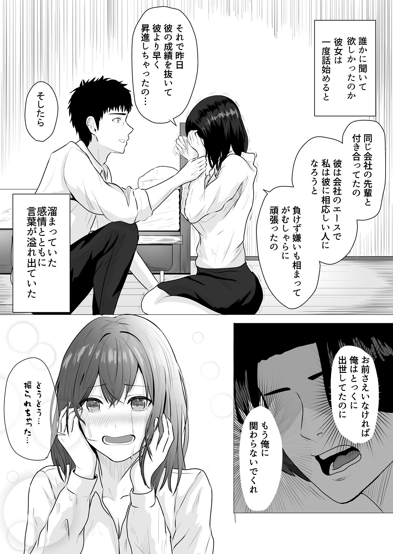 [愚者愚者麿麿] まけずぎらいな隣人OLといちゃLOVESEXする話 [Digital] изображение № 16
