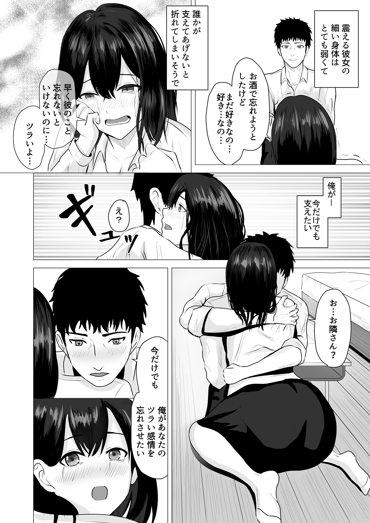 [愚者愚者麿麿] まけずぎらいな隣人OLといちゃLOVESEXする話 [Digital] изображение № 17