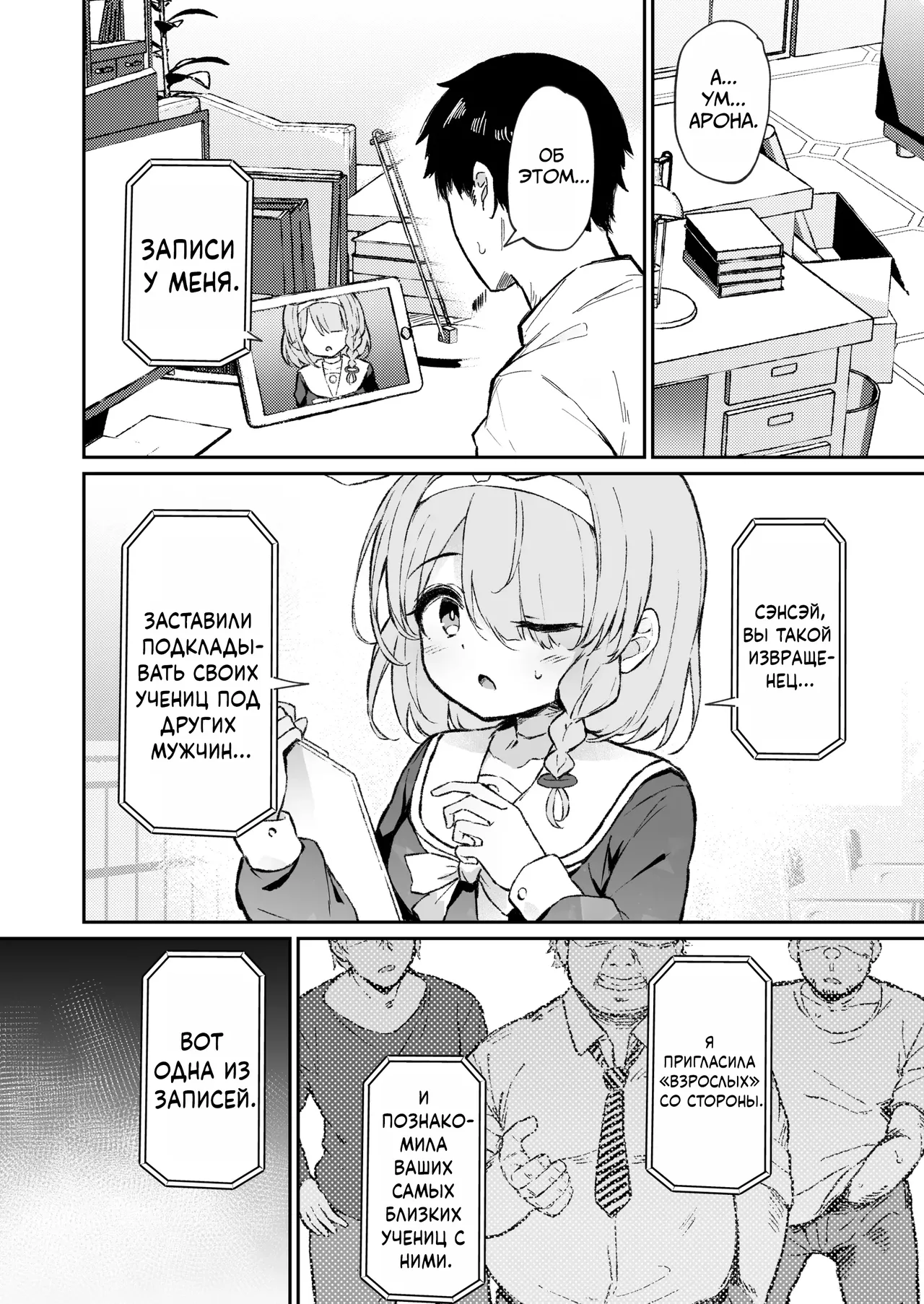 [Hiiro no Kenkyuushitsu (Hitoi)] Yuuka Netorase → Netorare Hon (Blue Archive) [Russian] [Mechen] [Digital] 画像番号 2