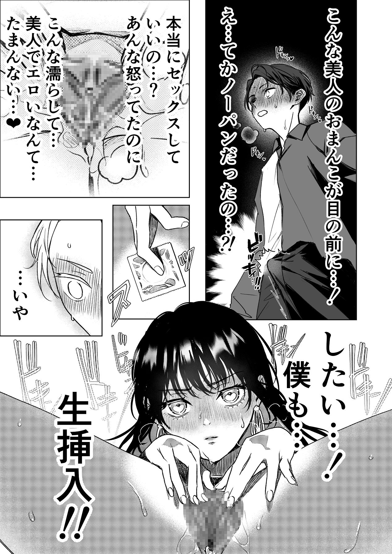 [東奔性葬 (東野ごじゅり)] 生中で通じ愛ました [Digital] изображение № 12