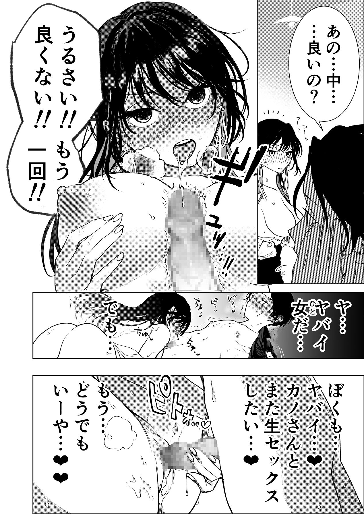 [東奔性葬 (東野ごじゅり)] 生中で通じ愛ました [Digital] изображение № 19