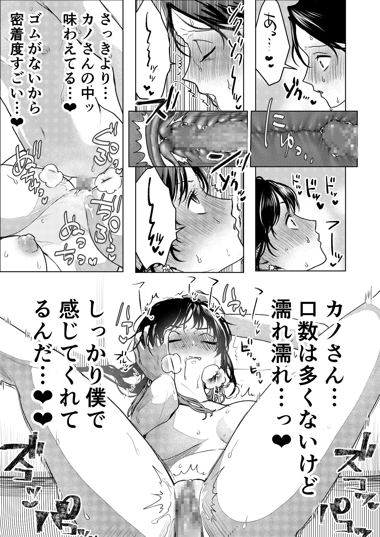 [東奔性葬 (東野ごじゅり)] 生中で通じ愛ました [Digital] изображение № 20