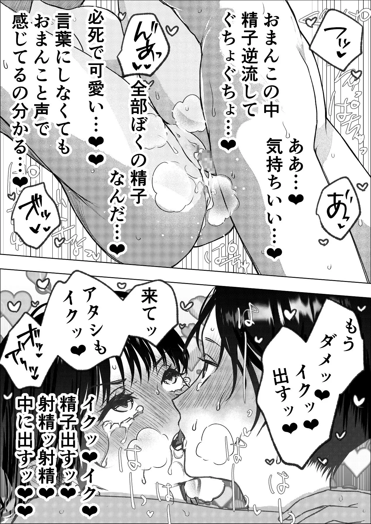 [東奔性葬 (東野ごじゅり)] 生中で通じ愛ました [Digital] изображение № 29